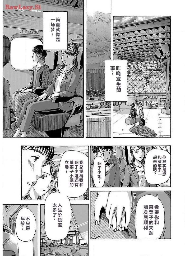 イケナイ菜々子さん 第1-7話 page 141 - milf kissing hentai manga - read online free