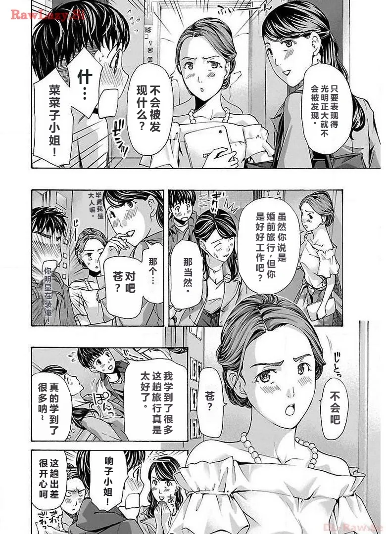 イケナイ菜々子さん 第1-7話 page 146 - milf kissing hentai manga - read online free