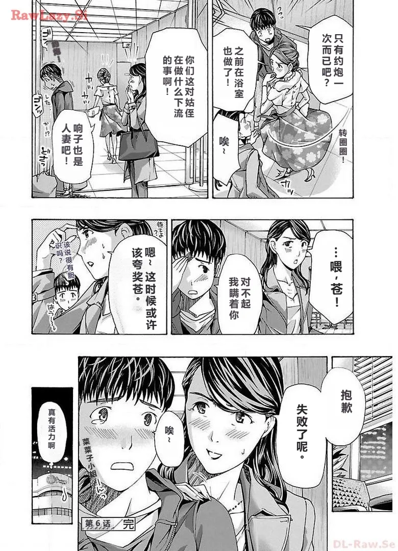 イケナイ菜々子さん 第1-7話 - Page 148