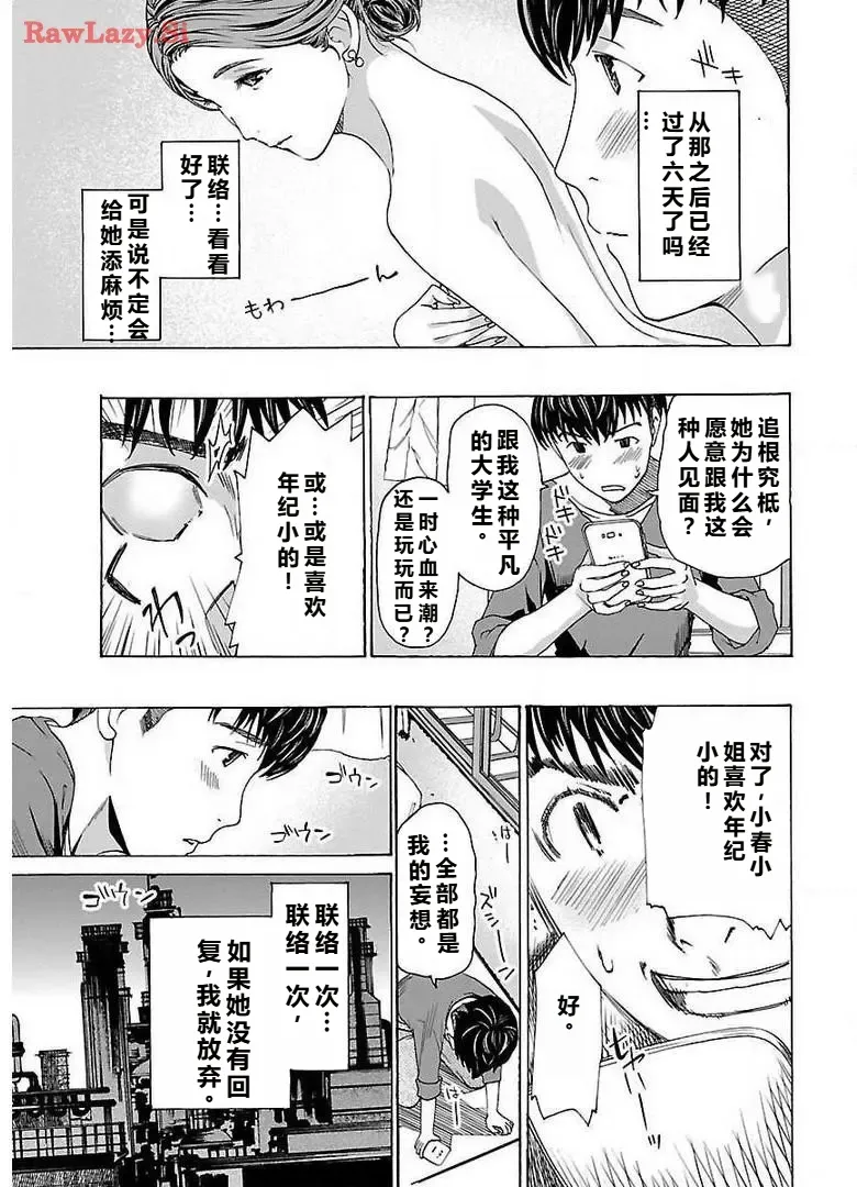 イケナイ菜々子さん 第1-7話 - Page 15