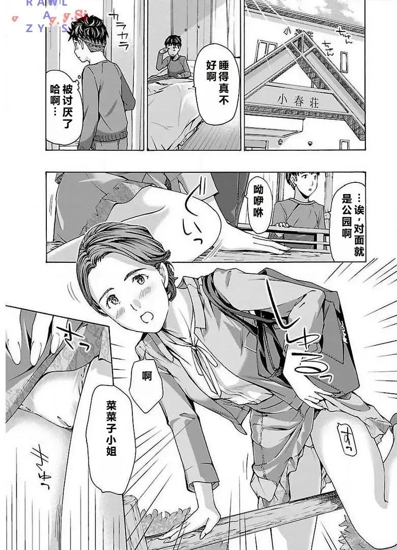 イケナイ菜々子さん 第1-7話 - Page 31