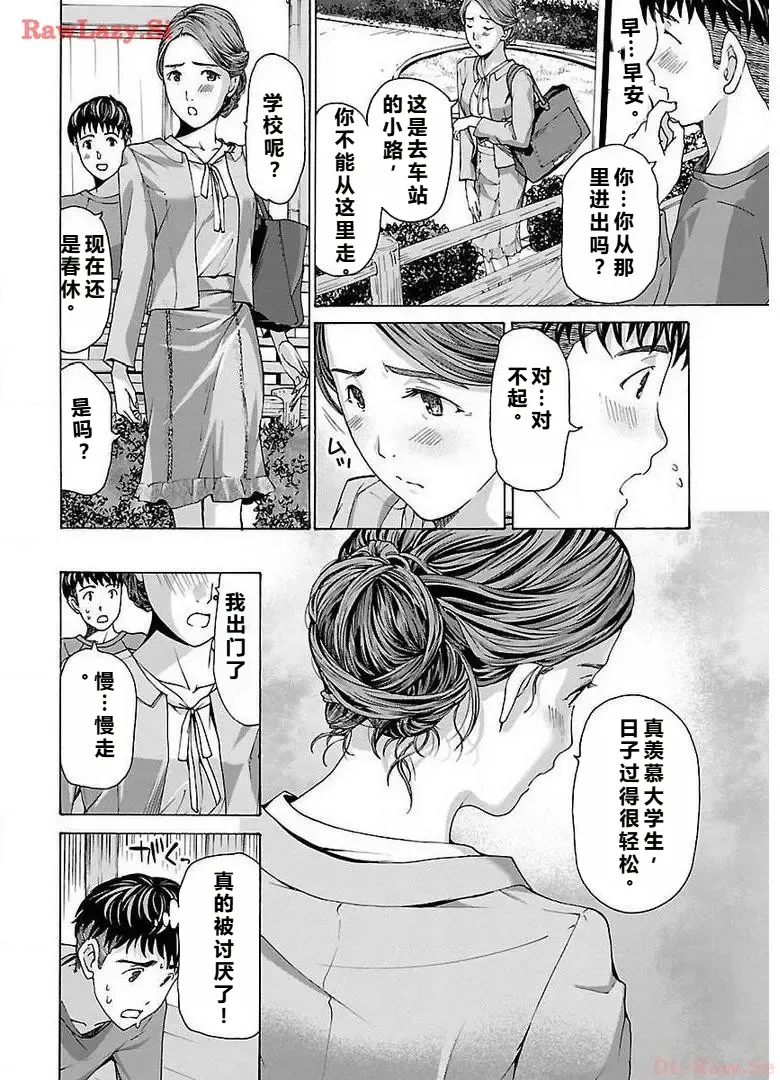 イケナイ菜々子さん 第1-7話 - Page 32
