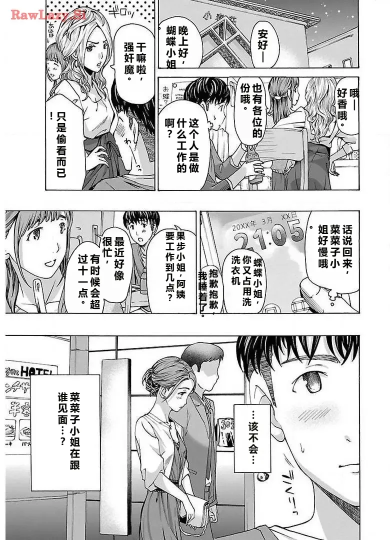 イケナイ菜々子さん 第1-7話 - Page 35