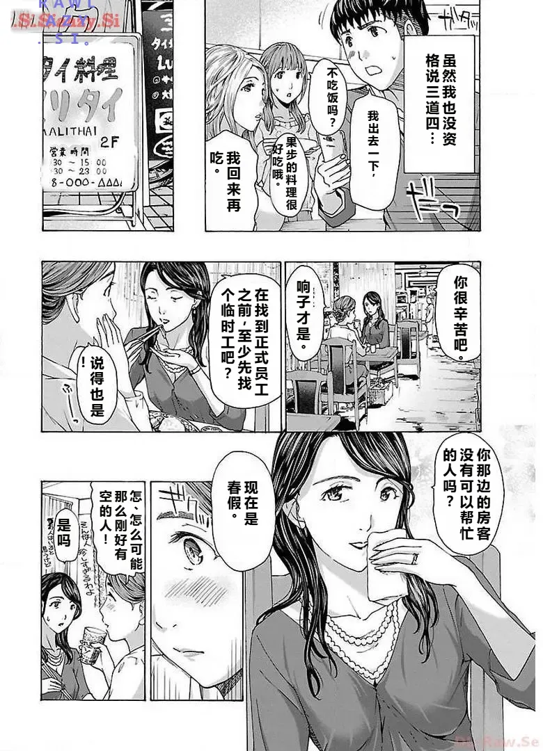 イケナイ菜々子さん 第1-7話 - Page 36