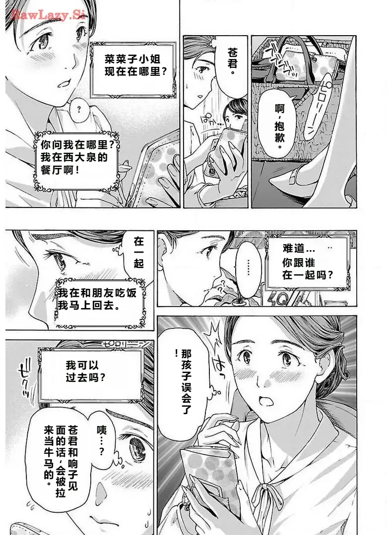 イケナイ菜々子さん 第1-7話 - Page 37