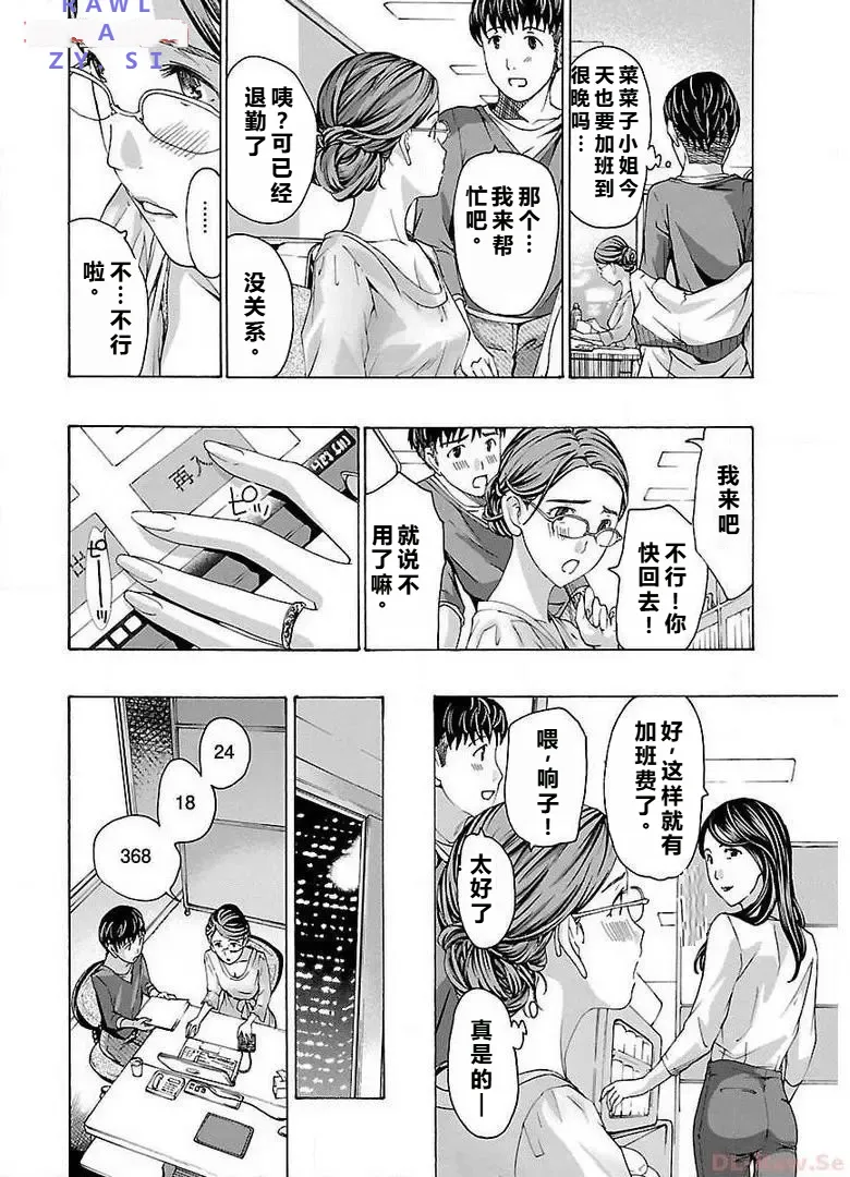 イケナイ菜々子さん 第1-7話 page 48 - milf kissing hentai manga - read online free