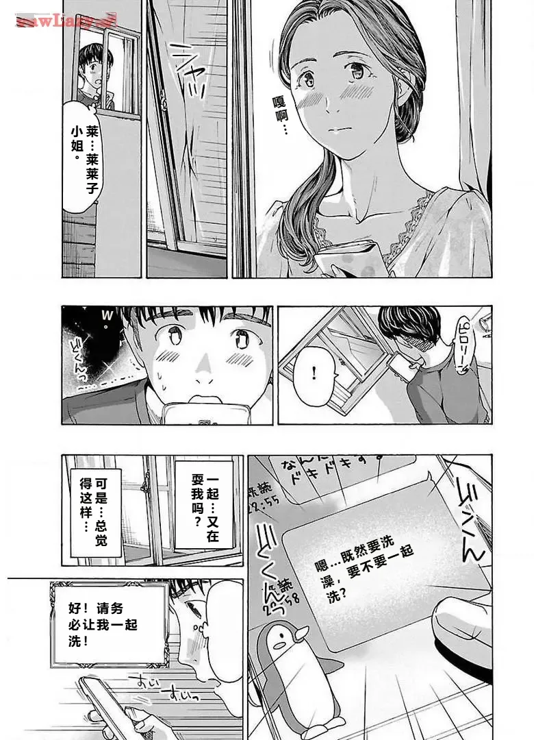 イケナイ菜々子さん 第1-7話 page 59 - milf kissing hentai manga - read online free