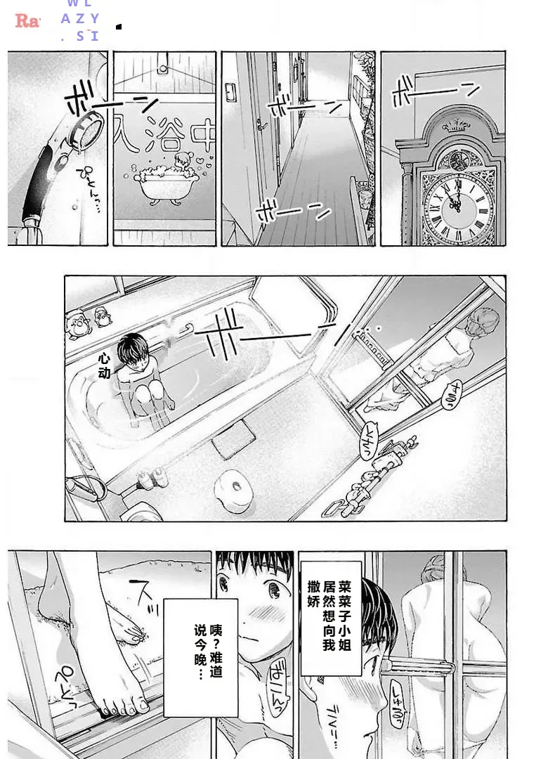 イケナイ菜々子さん 第1-7話 page 73 - milf kissing hentai manga - read online free