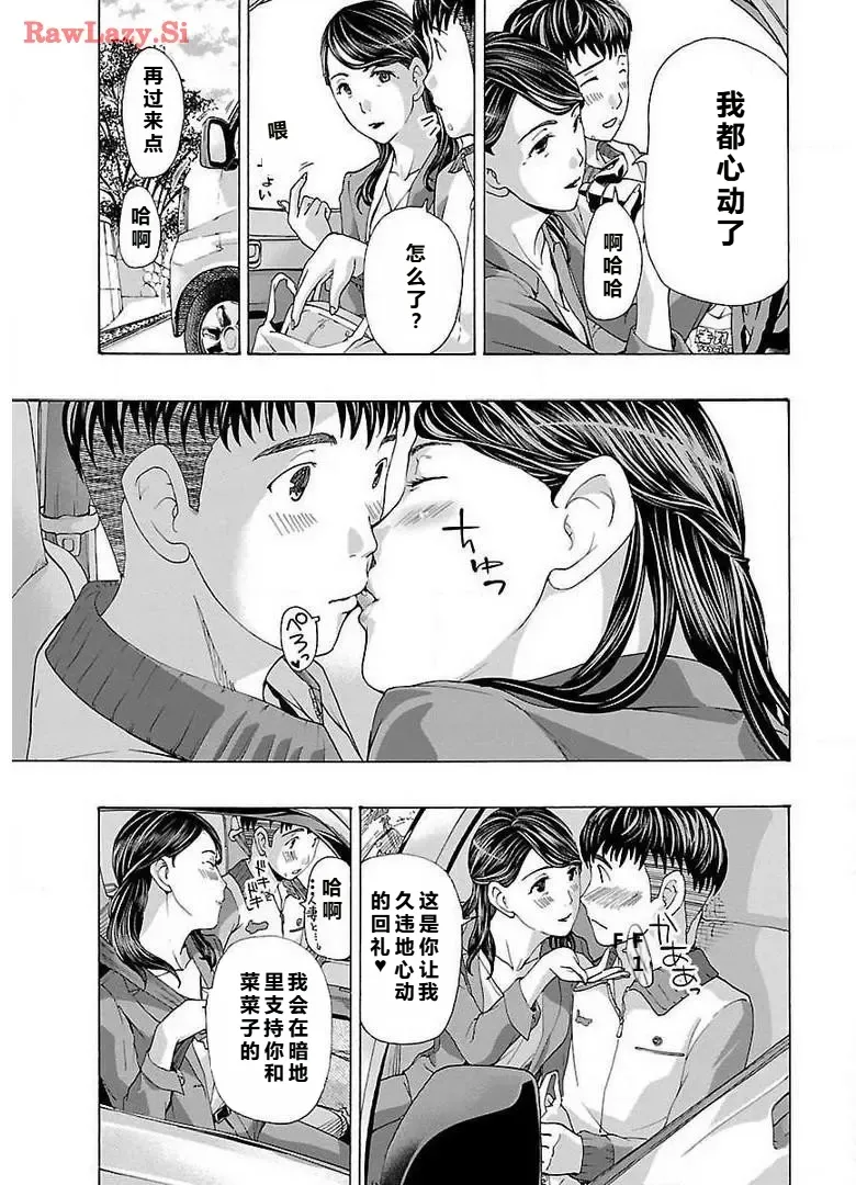 イケナイ菜々子さん 第1-7話 page 93 - milf kissing hentai manga - read online free