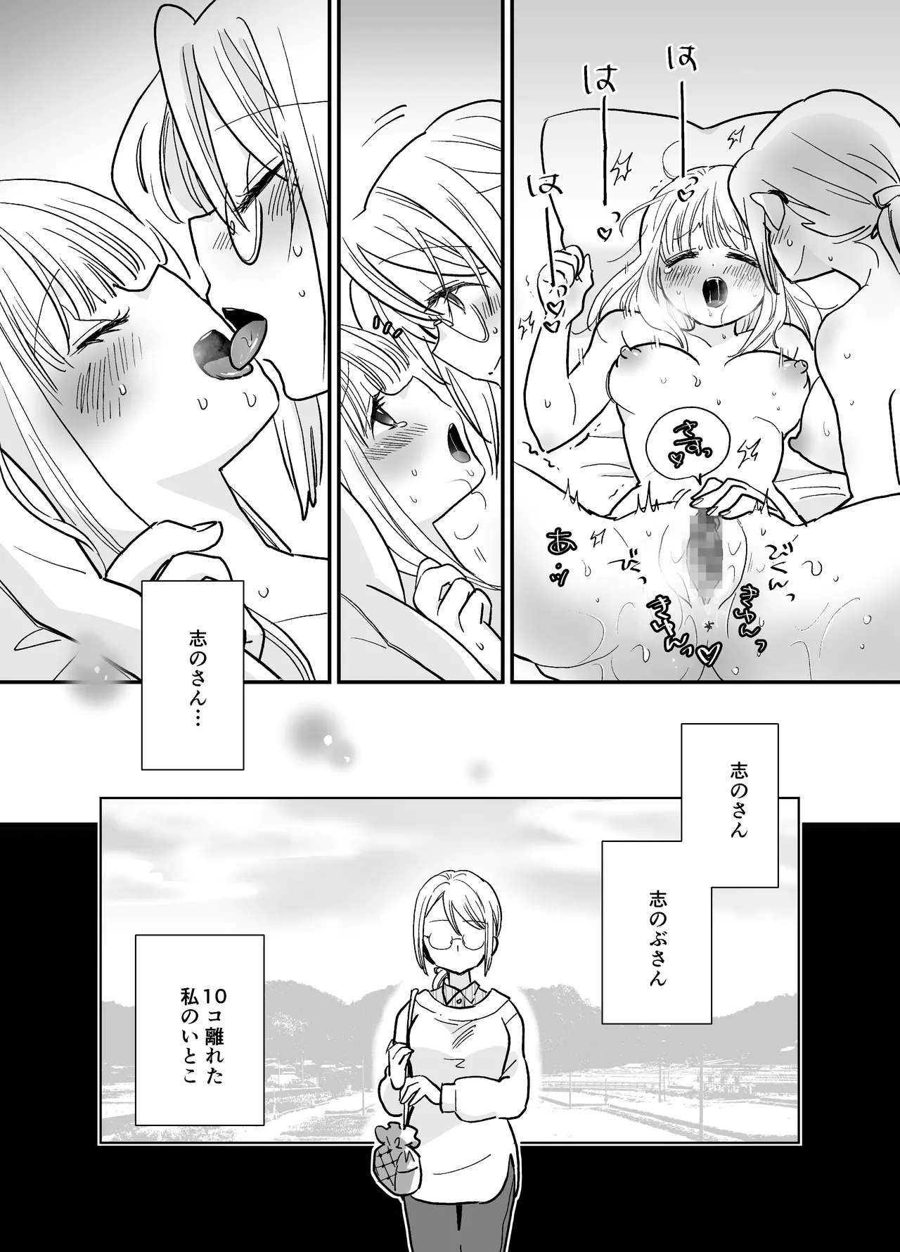 [Jaji Oukoku (Fujio)] Karin-chan to Shinobu-san ~Itoko Doushi no Yuri Dousei~ - Page 20