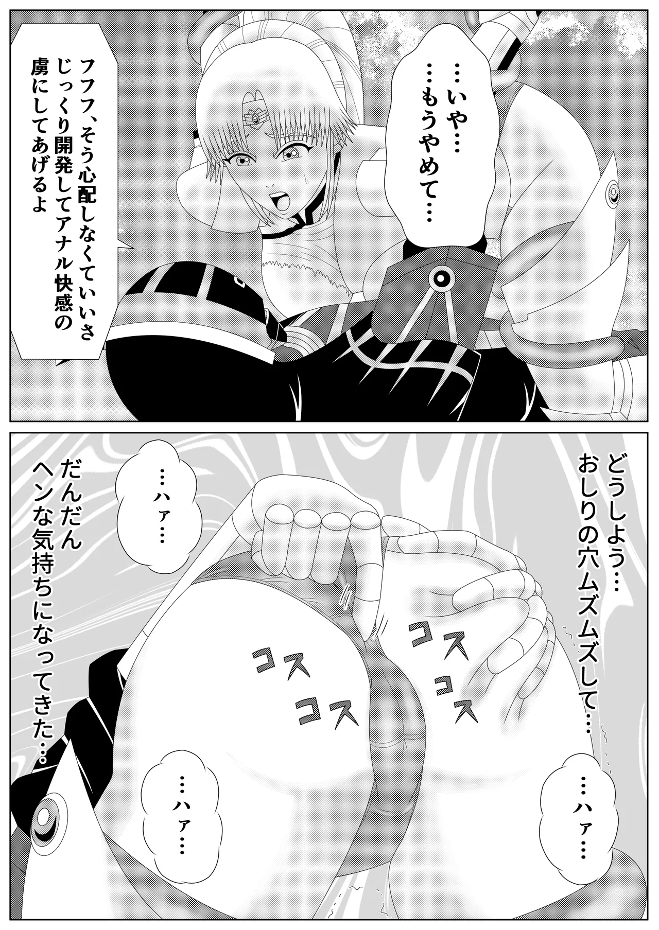 Fallen Son of the Dark Dragon King 2 - Page 10