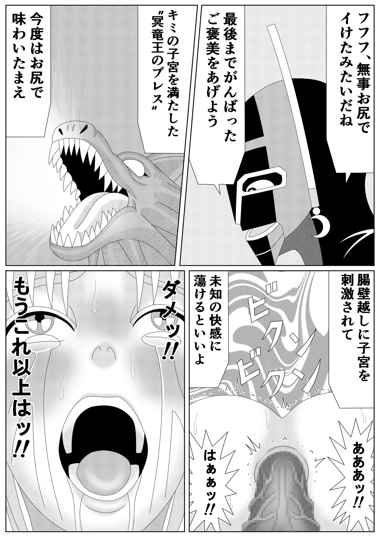 Fallen Son of the Dark Dragon King 2 - Page 37