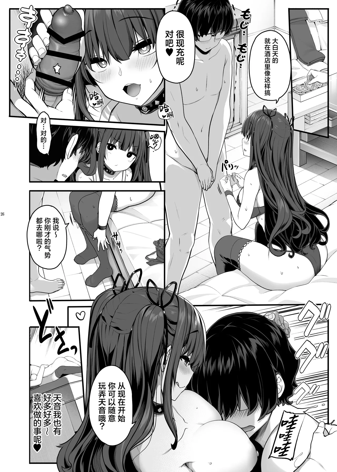 Ayatsuki Amane wa Sugao o Kakushite Koi o Suru | 妖月天音掩藏着本色谈恋爱 page 25 original parody - handjob kissing hentai manga - read online free