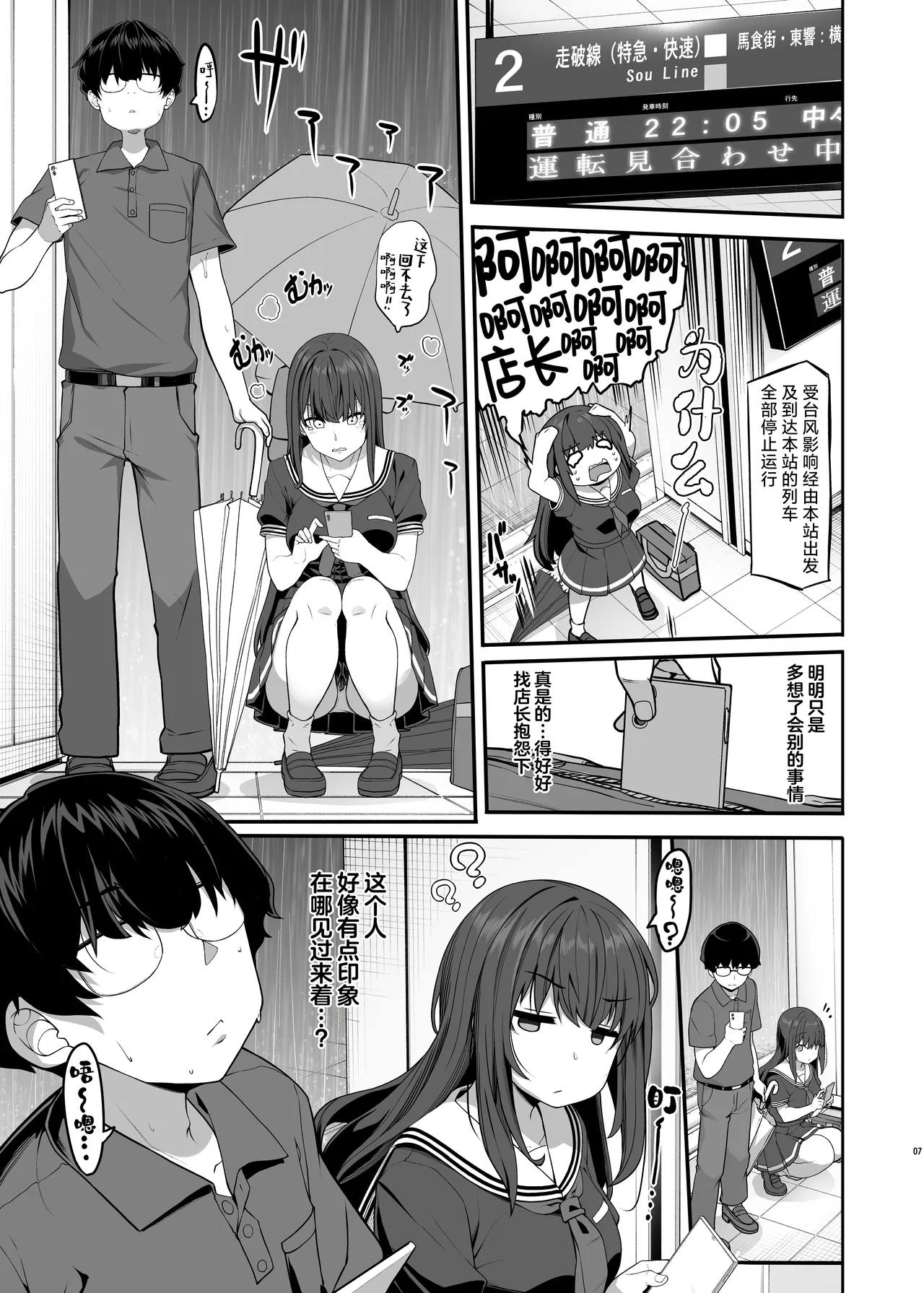Ayatsuki Amane wa Sugao o Kakushite Koi o Suru | 妖月天音掩藏着本色谈恋爱 - Page 6