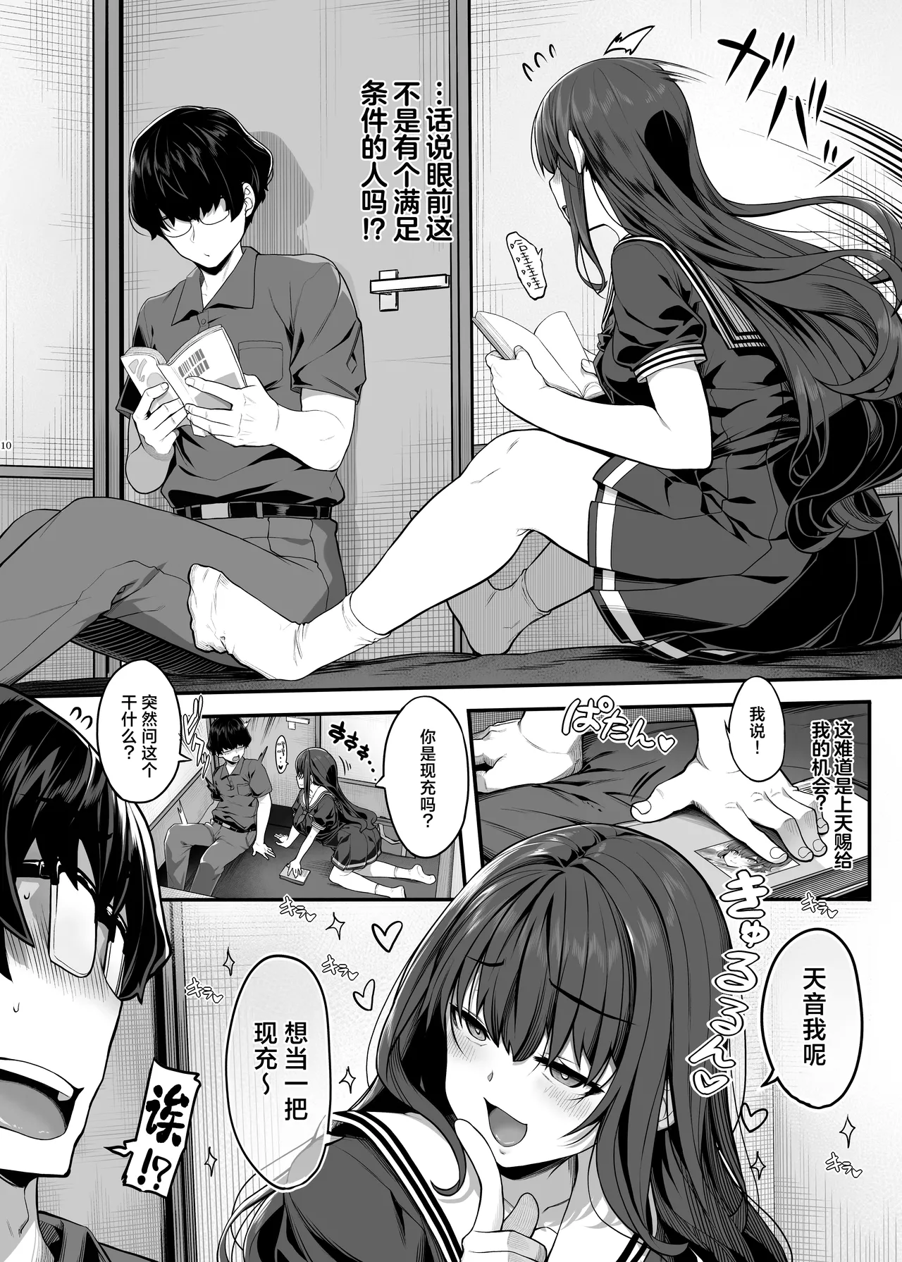 Ayatsuki Amane wa Sugao o Kakushite Koi o Suru | 妖月天音掩藏着本色谈恋爱 page 9 original parody - handjob kissing hentai manga - read online free