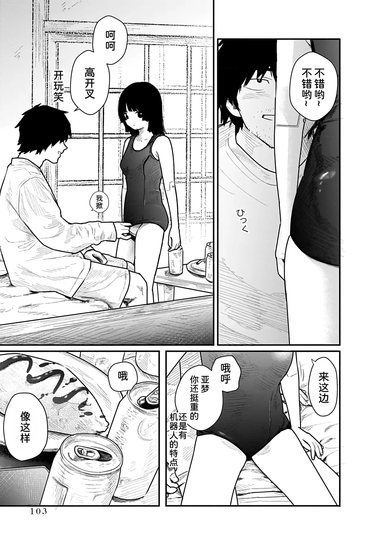 Kairaku no Rou 1 Kan page 103 - emotionless sex story arc hentai manga - read online free