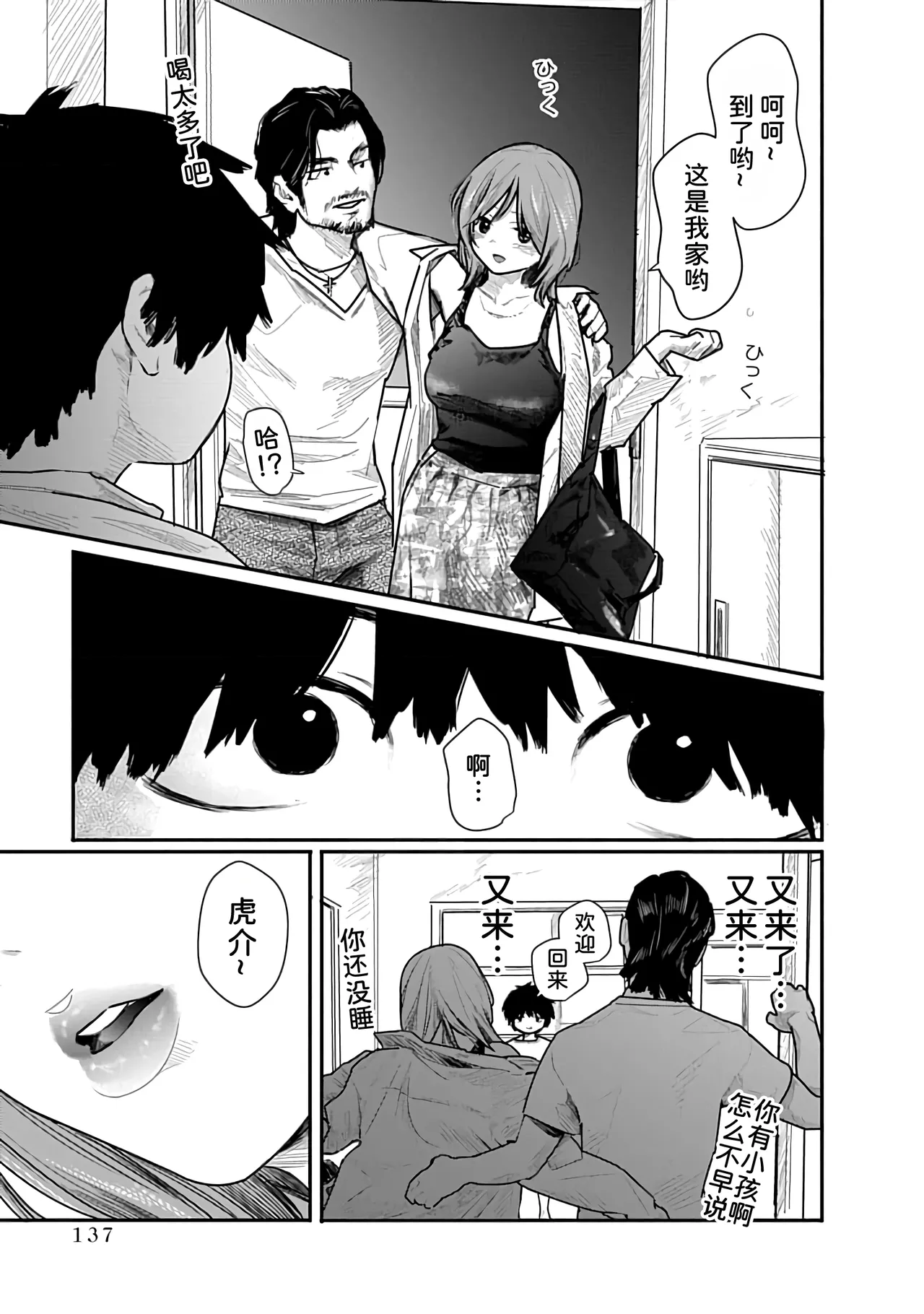 Kairaku no Rou 1 Kan page 137 - emotionless sex story arc hentai manga - read online free