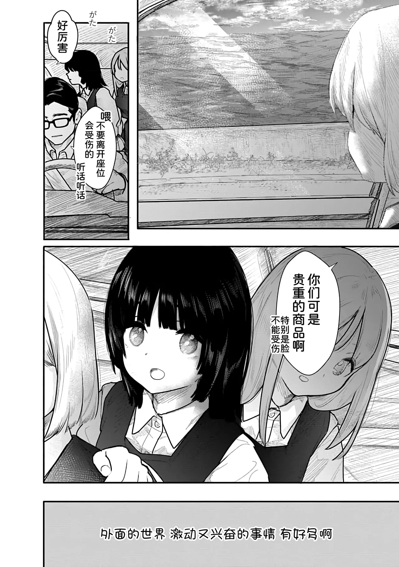 Kairaku no Rou 1 Kan page 19 - emotionless sex story arc hentai manga - read online free