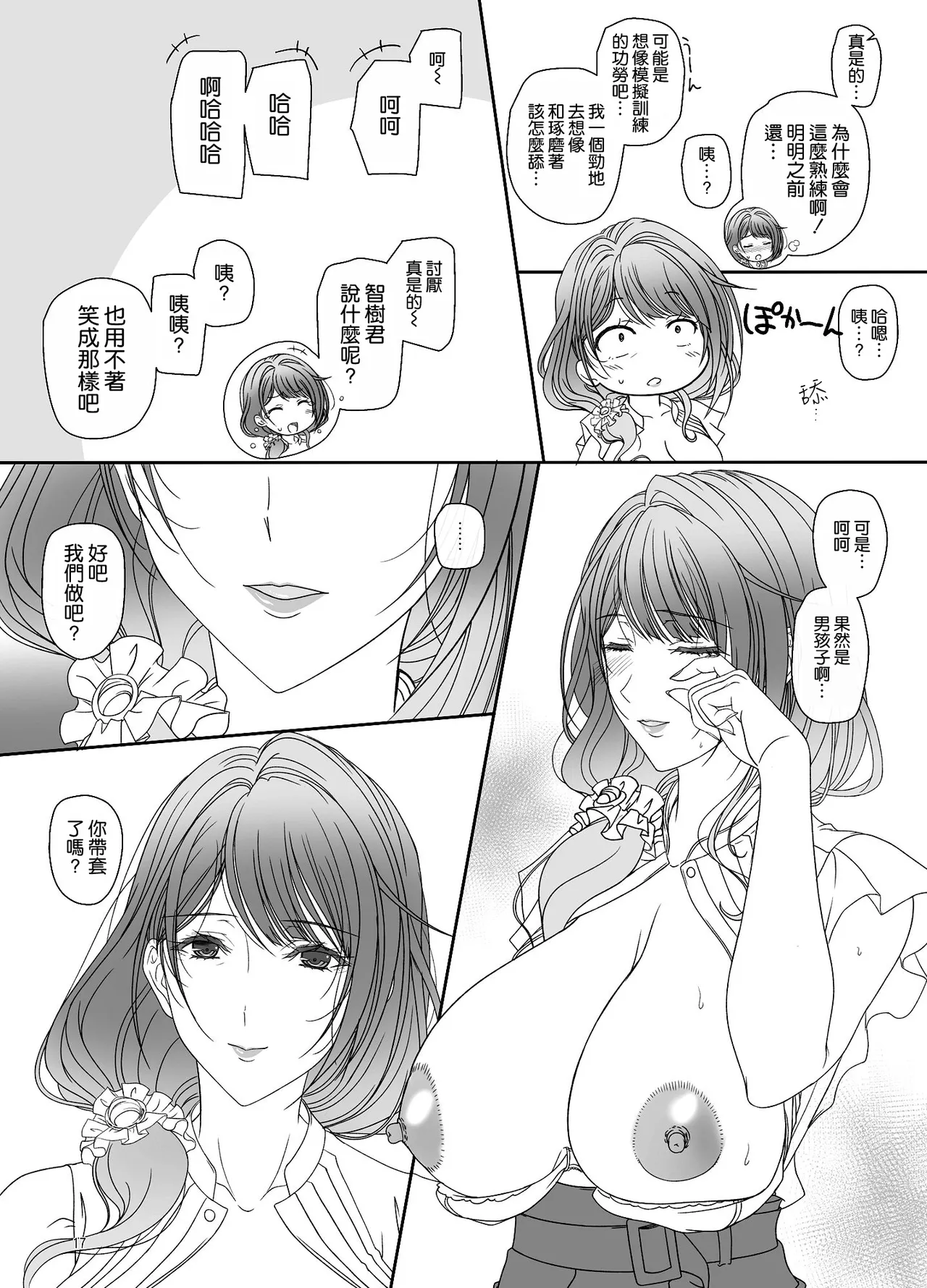 Kanojo no Hahaoya to Kankei o Motte imasu page 17 original parody - milf big breasts hentai manga - read online free