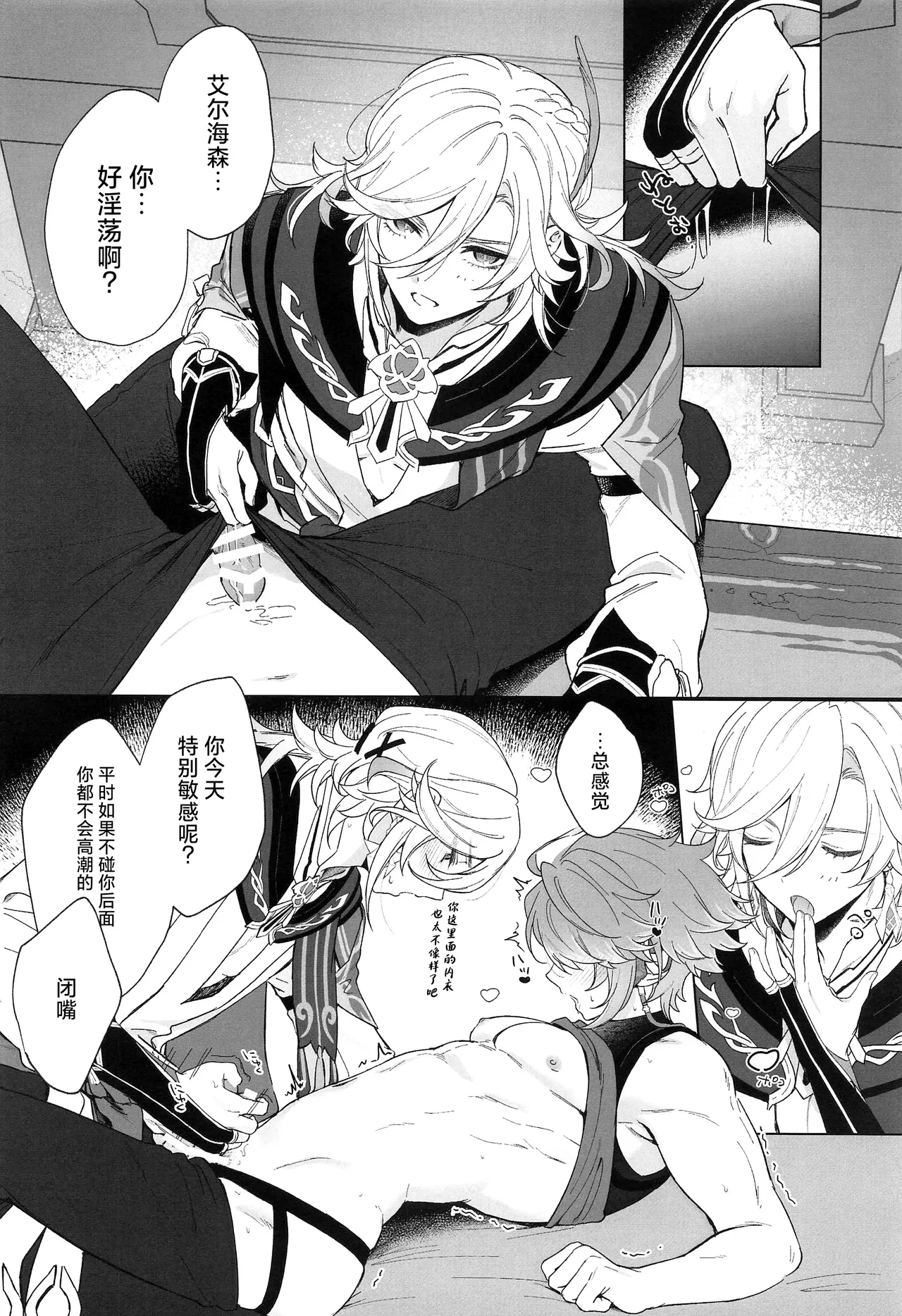 IN YOUR HEARTS page 16 featuring alhaitham genshin impact parody - anal males only hentai manga - read online free