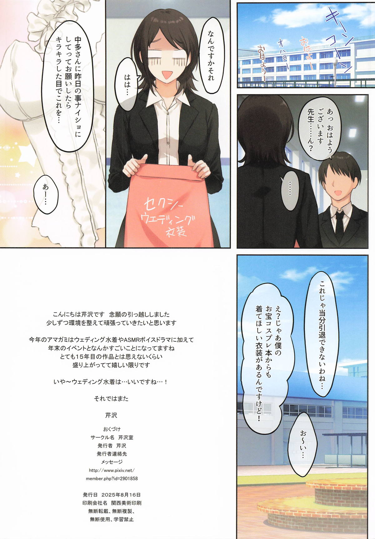 29-sai Onna Kyoushi  Cosplayer no Dosukebe Challenge - Page 26