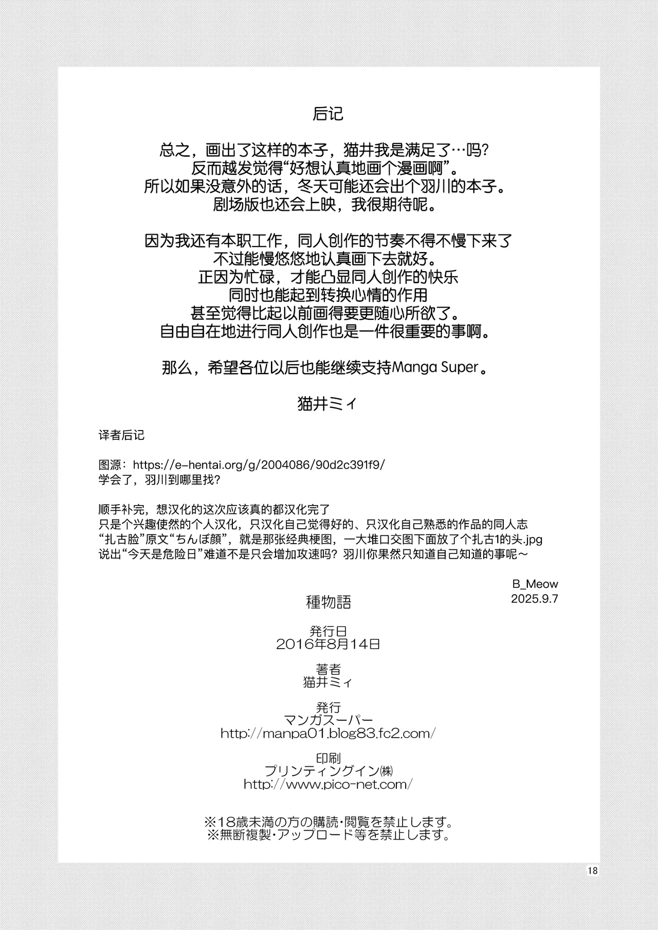 Tanemonogatari page 18 featuring tsubasa hanekawa bakemonogatari parody - big breasts glasses hentai manga - read online free