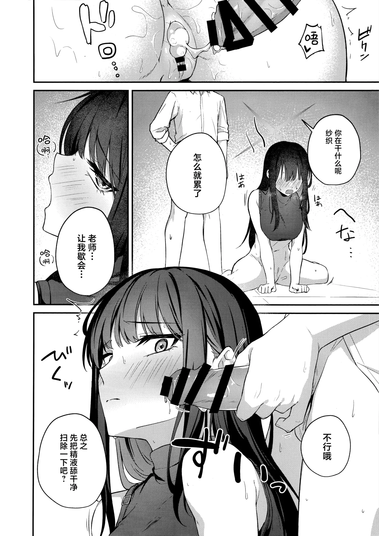 Joumae Saori no Ganbou | 锭前纱织的愿望 - Page 14