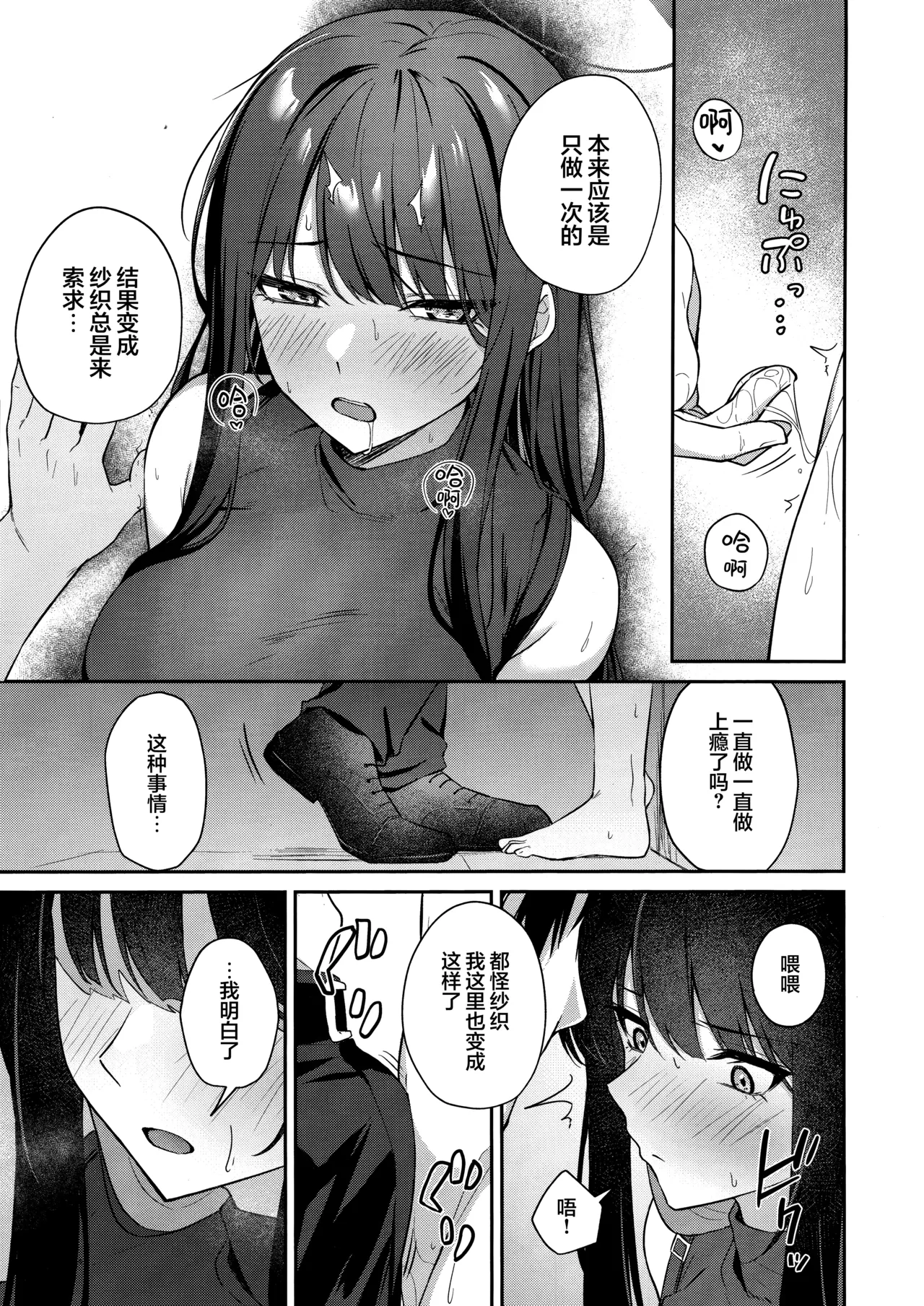 Joumae Saori no Ganbou | 锭前纱织的愿望 - Page 9