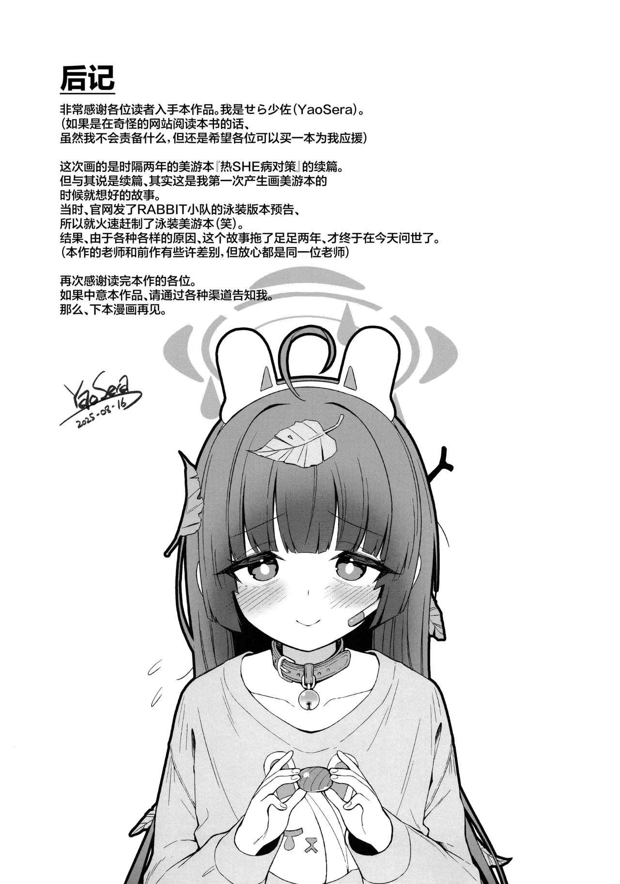 Sara ni RABBIT no NetsuChushou Taisaku | 强化版RABBIT的热SHE病对策 - Page 29