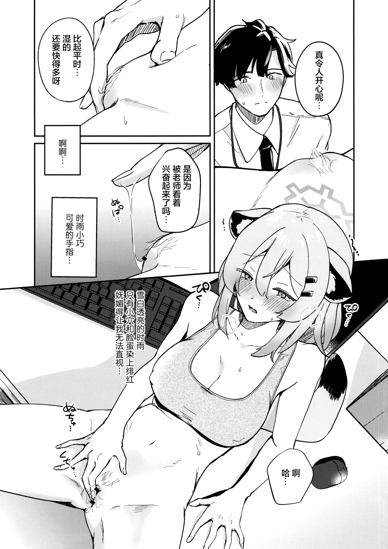 Shiyokka, Issho ni. | 我们要不、一起做吧。 page 10 featuring sensei blue archive parody - masturbation nakadashi hentai manga - read online free