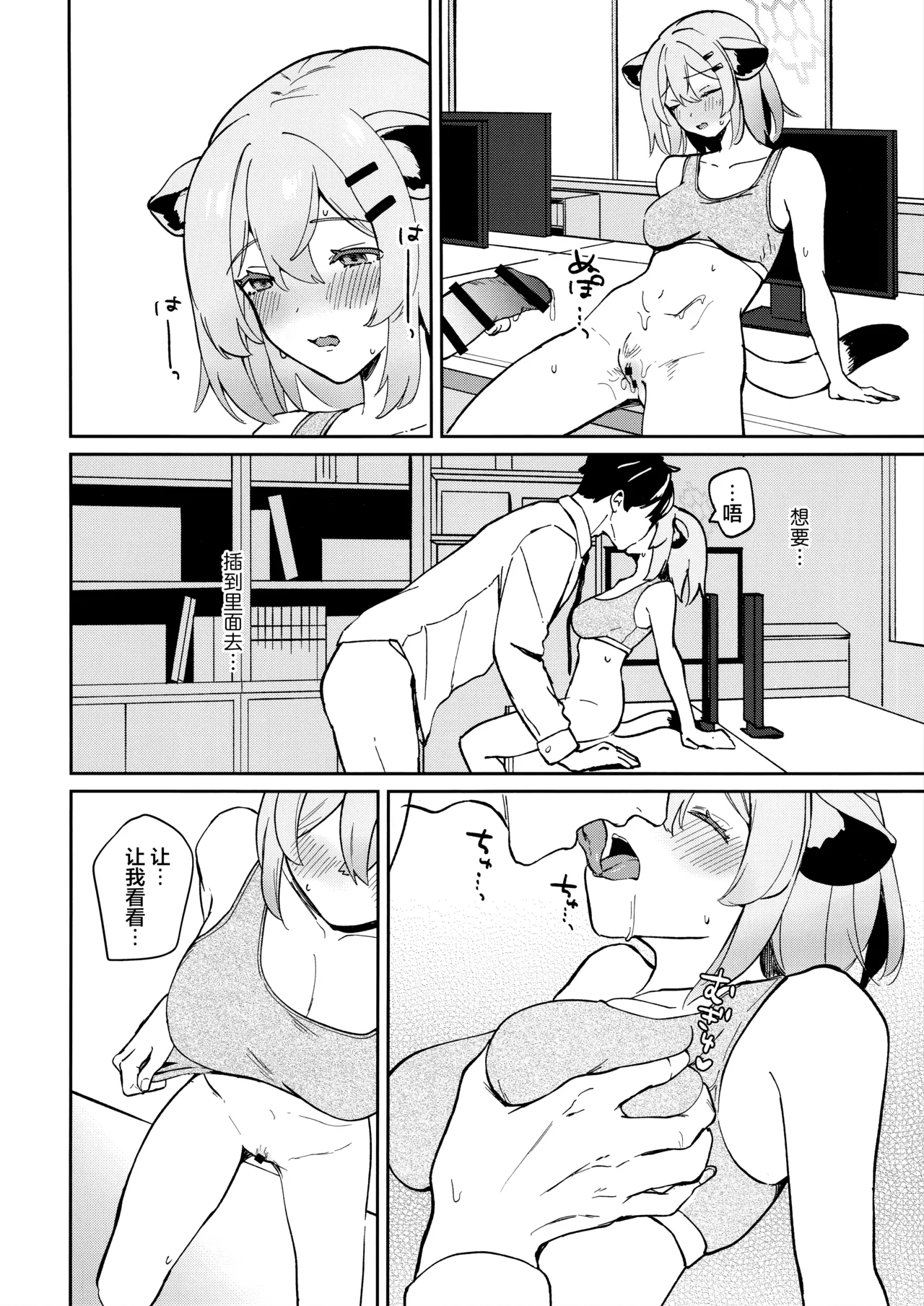 Shiyokka, Issho ni. | 我们要不、一起做吧。 - Page 14