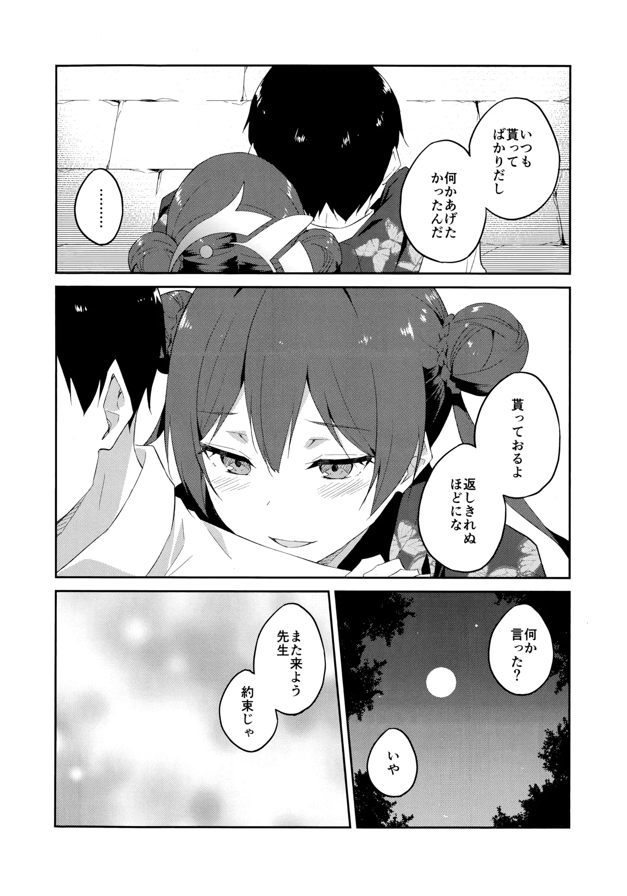 Gekka Rindou - Page 19