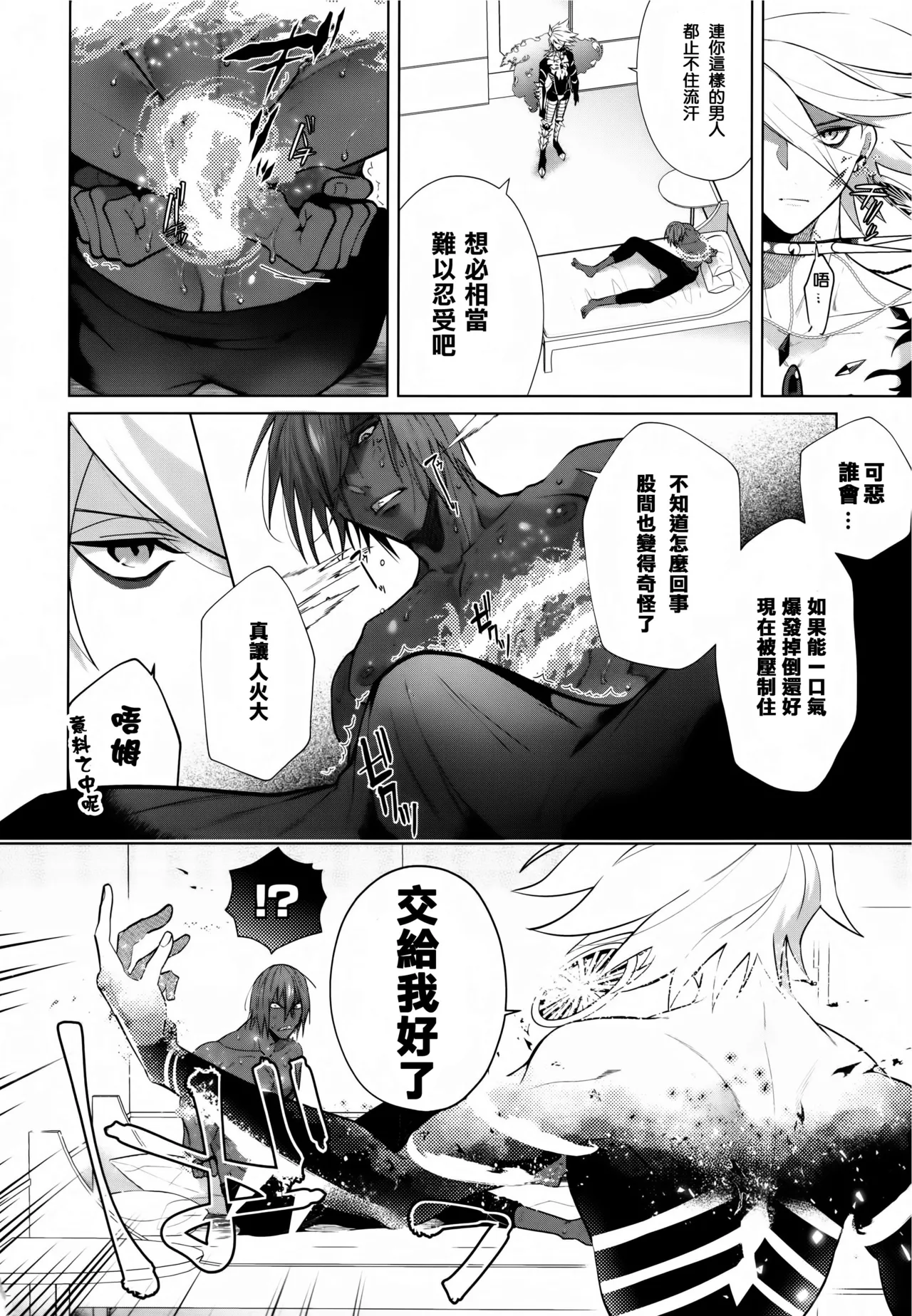 Bōsō remonēdo|暴走檸檬汁 page 11 featuring karna fate grand order parody - x-ray males only hentai manga - read online free
