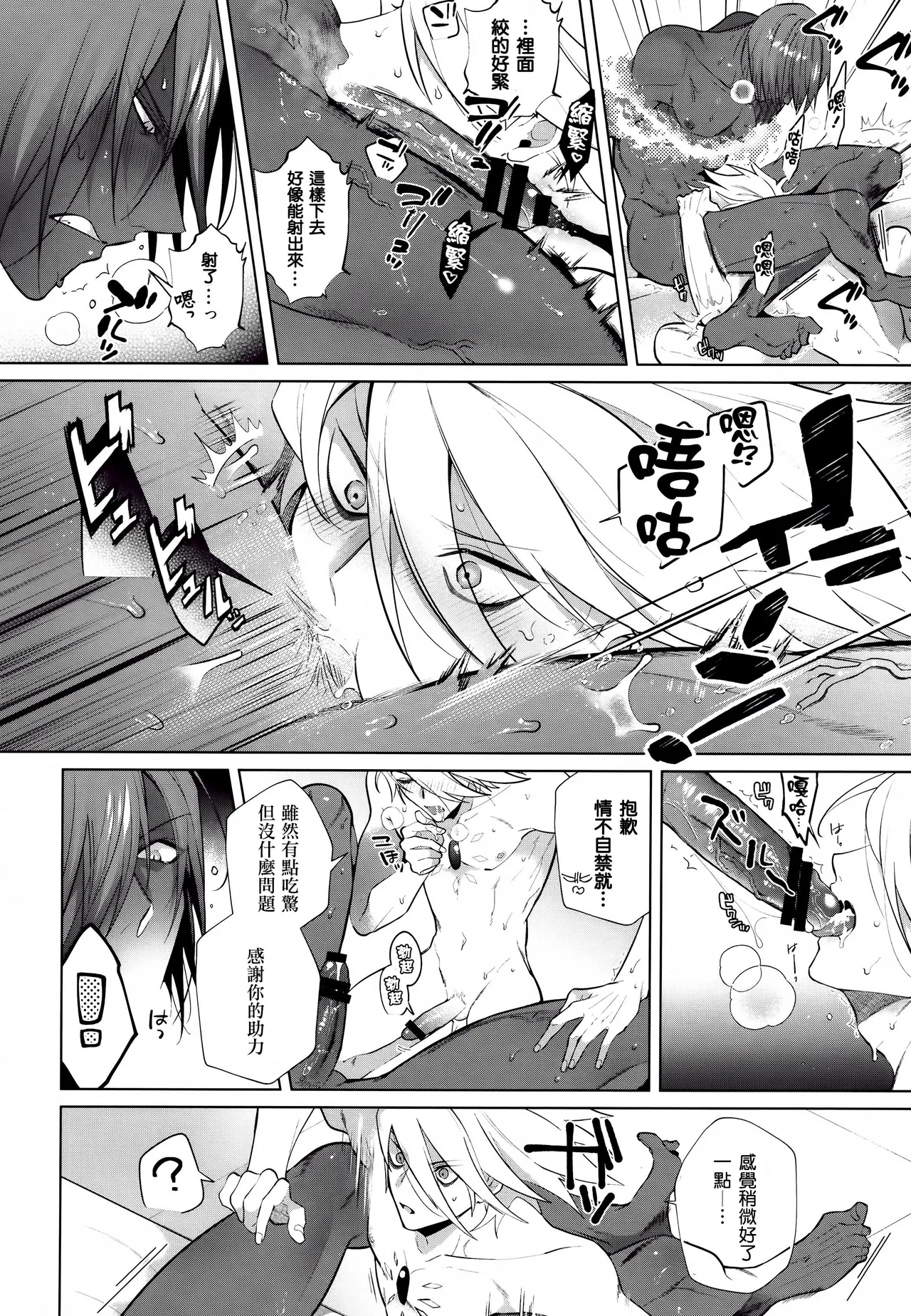 Bōsō remonēdo|暴走檸檬汁 page 15 featuring karna fate grand order parody - x-ray males only hentai manga - read online free