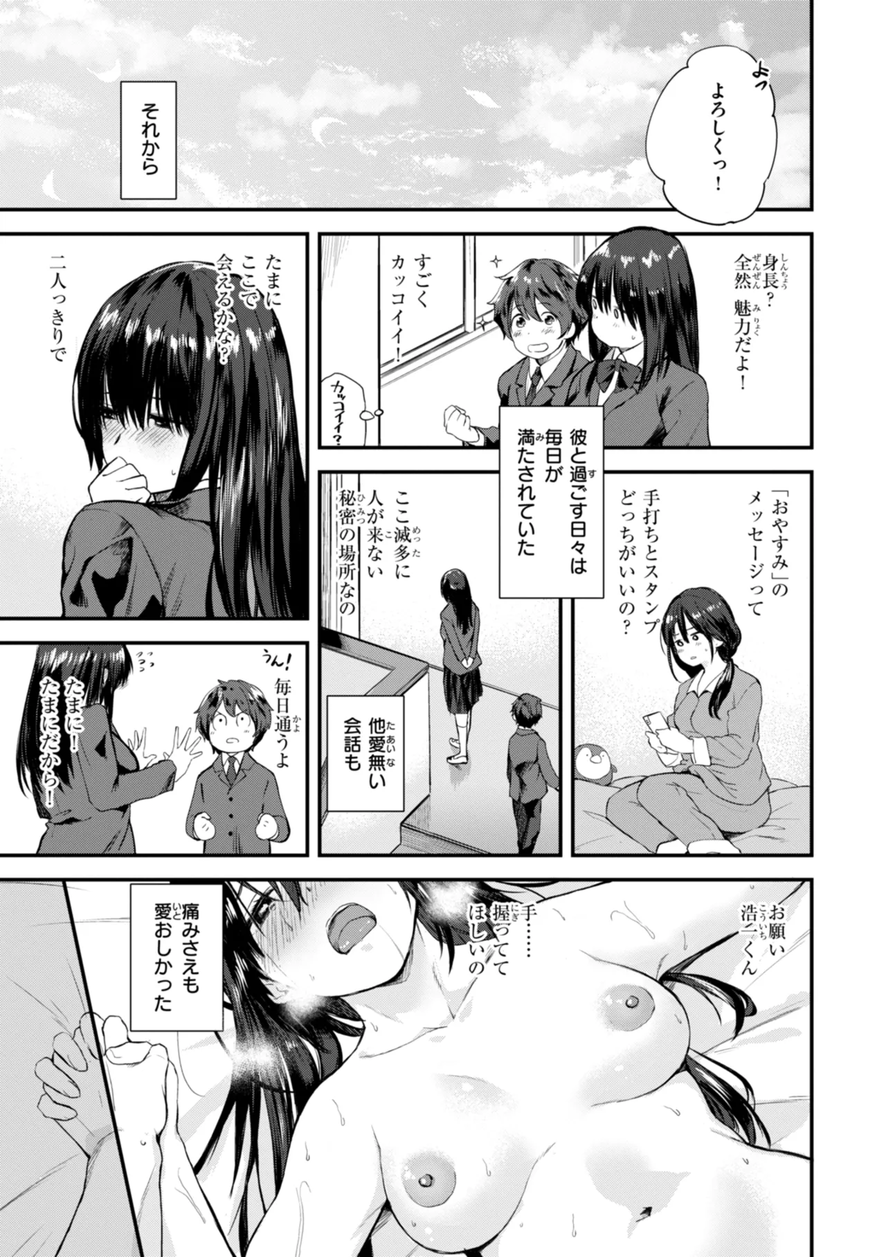 Gohoubi Hoshii na? - Please, Reward Me? page 131 - big breasts schoolboy uniform hentai manga - read online free