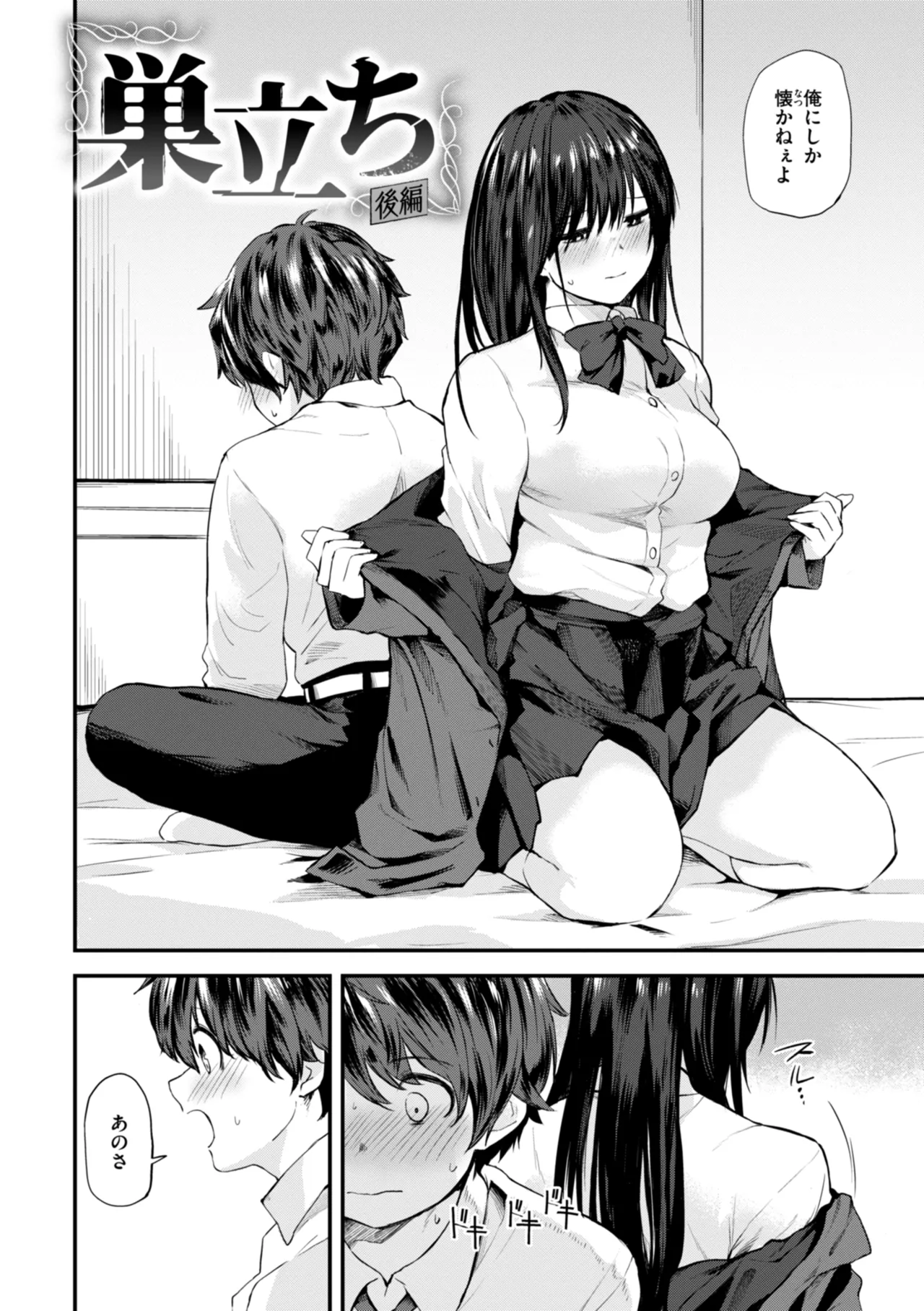 Gohoubi Hoshii na? - Please, Reward Me? page 144 - big breasts schoolboy uniform hentai manga - read online free