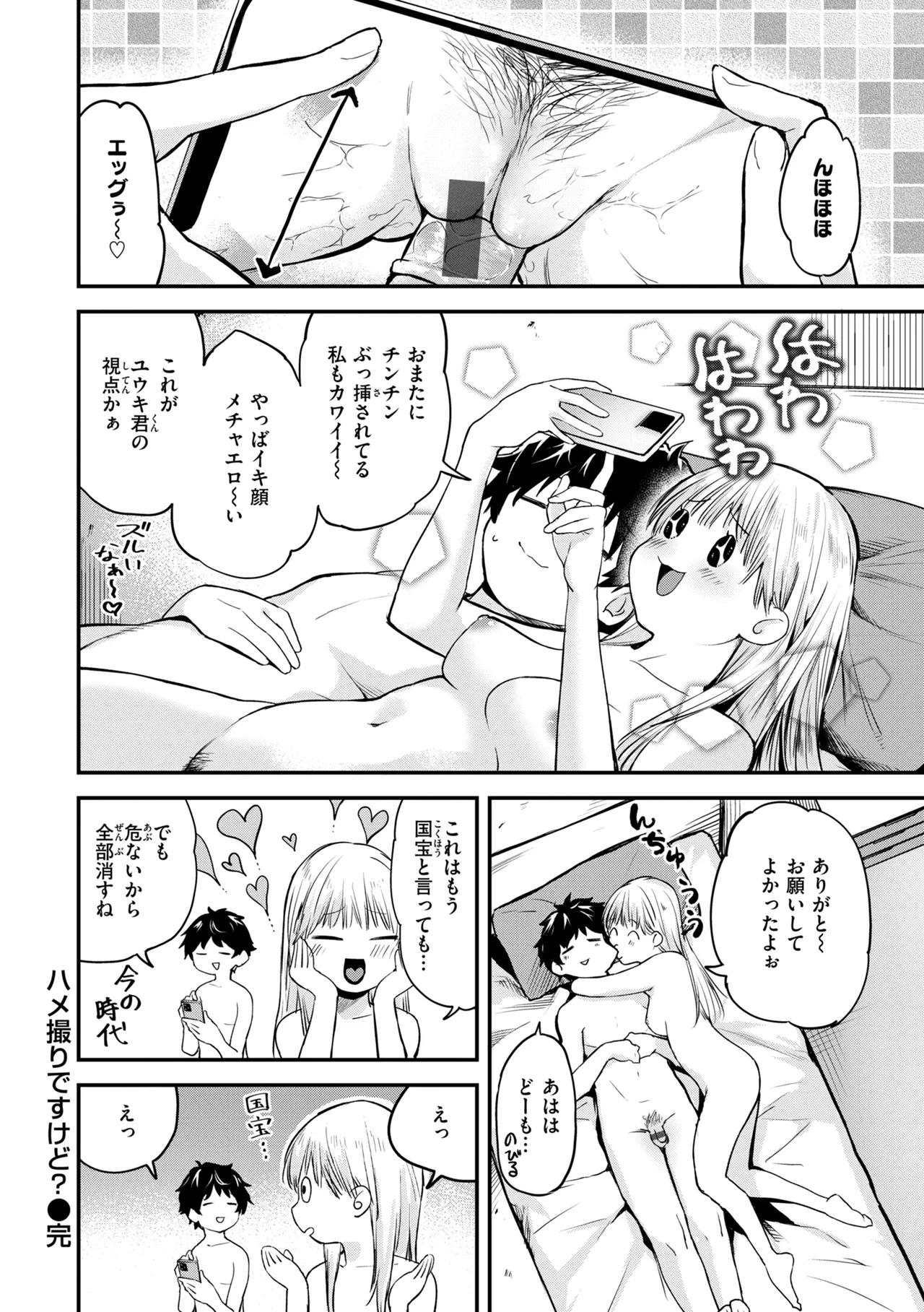 Gohoubi Hoshii na? - Please, Reward Me? - Page 172