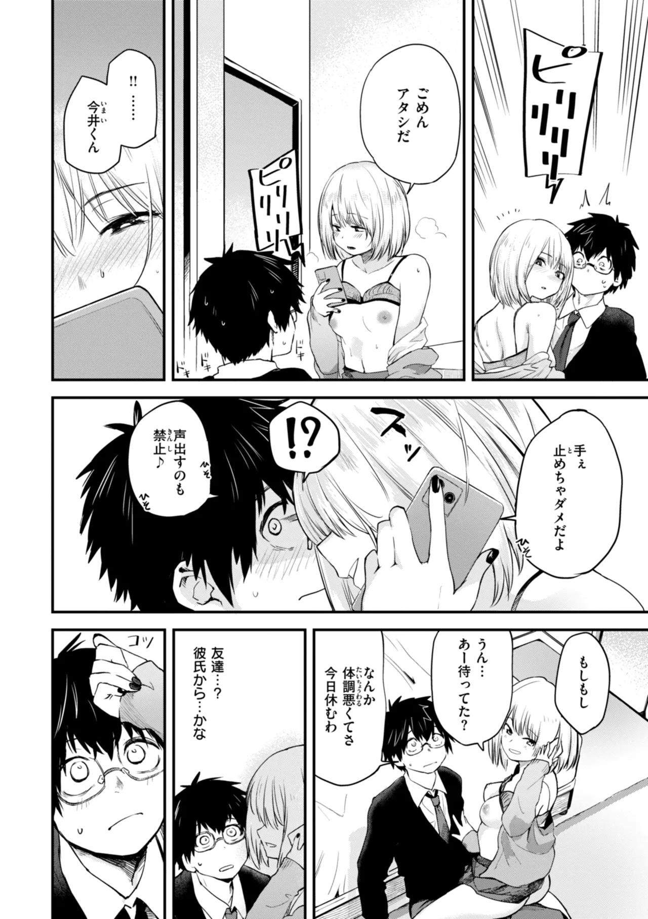 Gohoubi Hoshii na? - Please, Reward Me? - Page 20