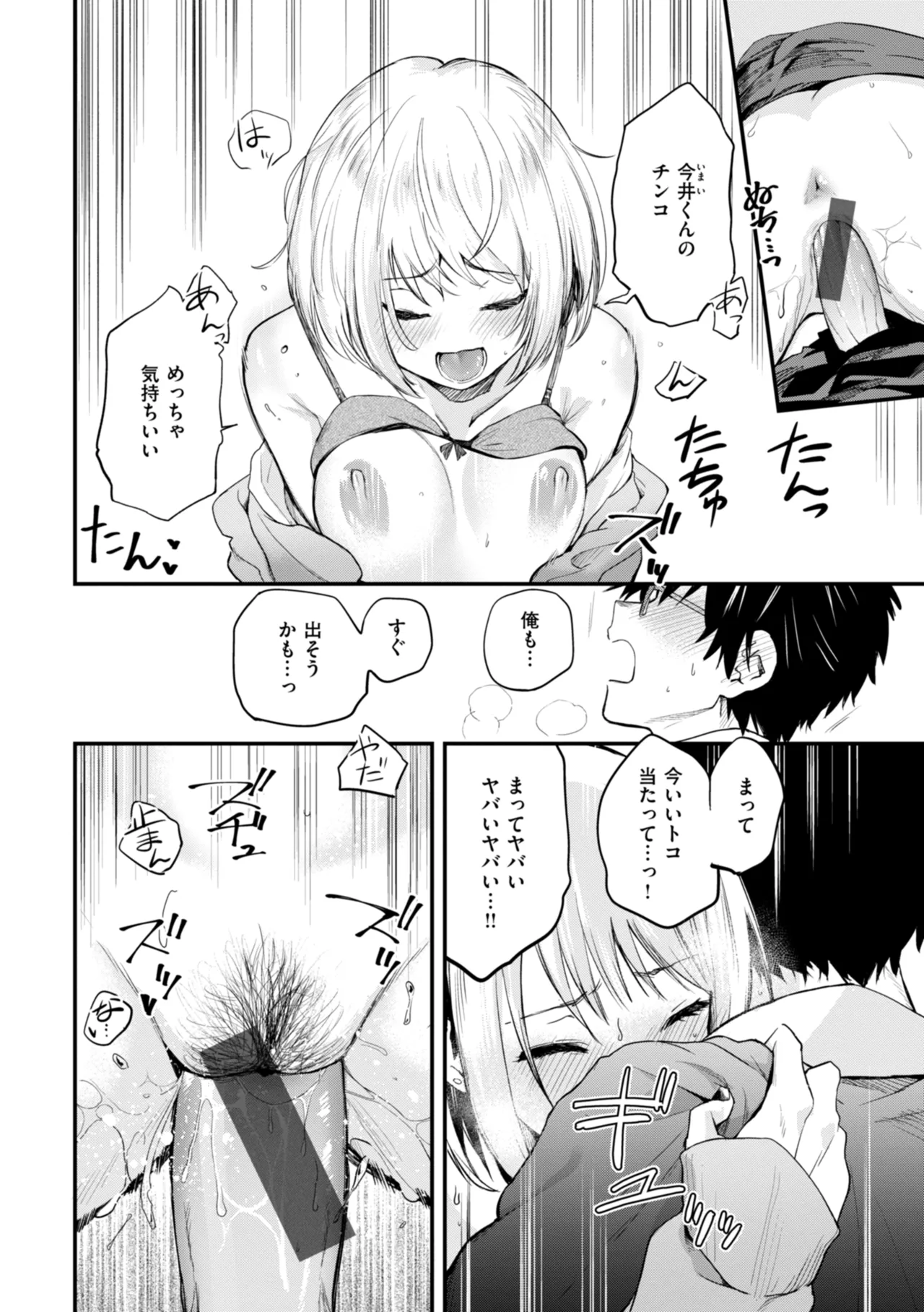 Gohoubi Hoshii na? - Please, Reward Me? - Page 26