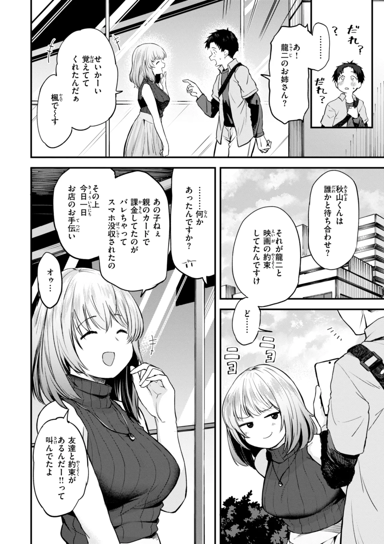 Gohoubi Hoshii na? - Please, Reward Me? page 38 - big breasts schoolboy uniform hentai manga - read online free