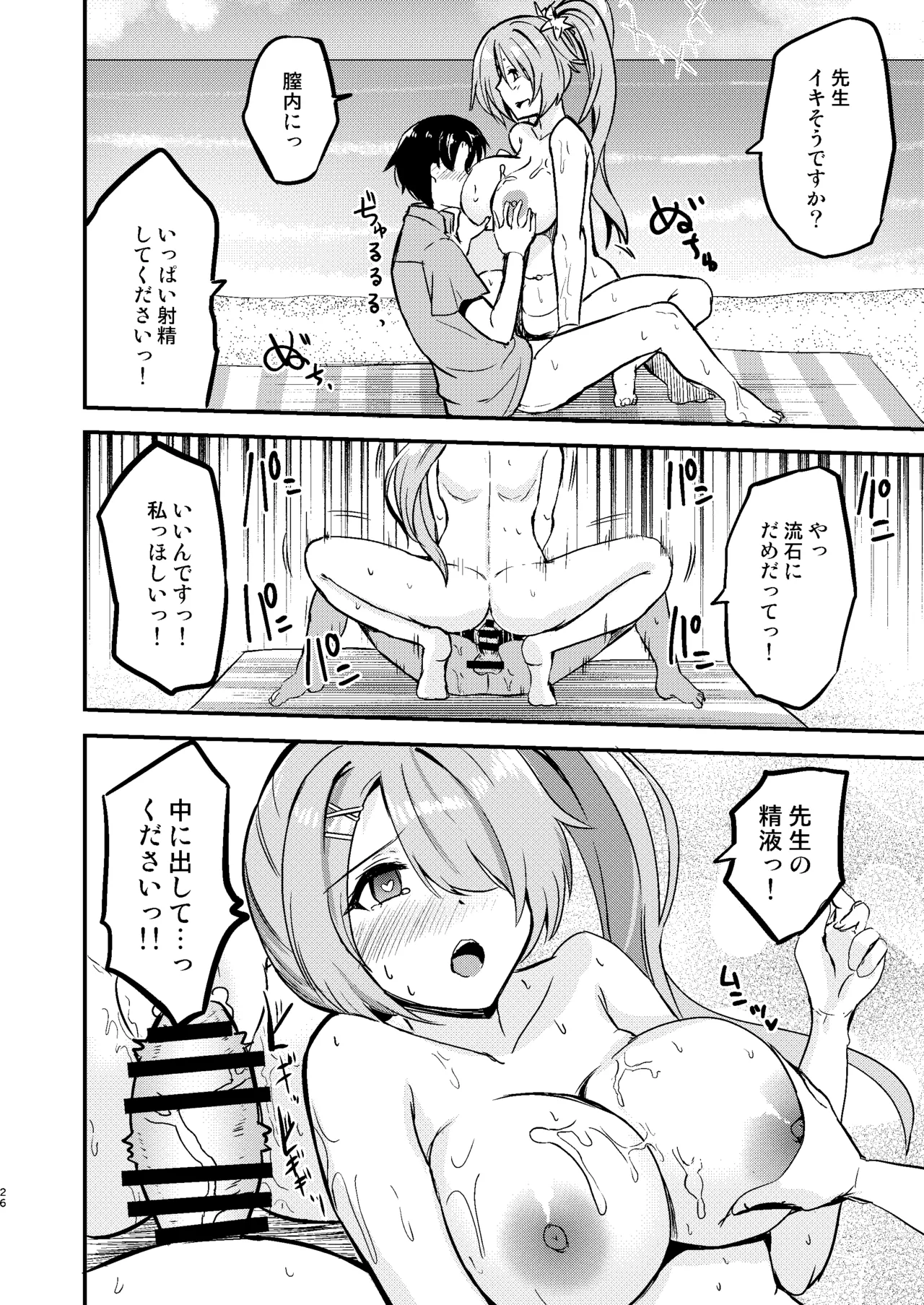 Hiyori to Hitonatsu no Aventure - Page 25