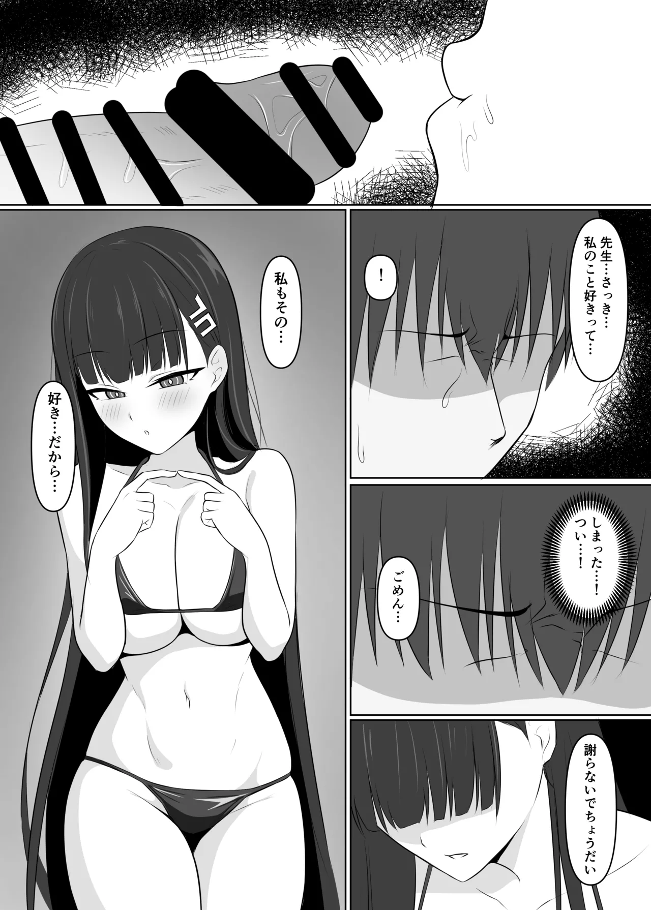 Sensei, Kitto Gouritekiyo - Page 12