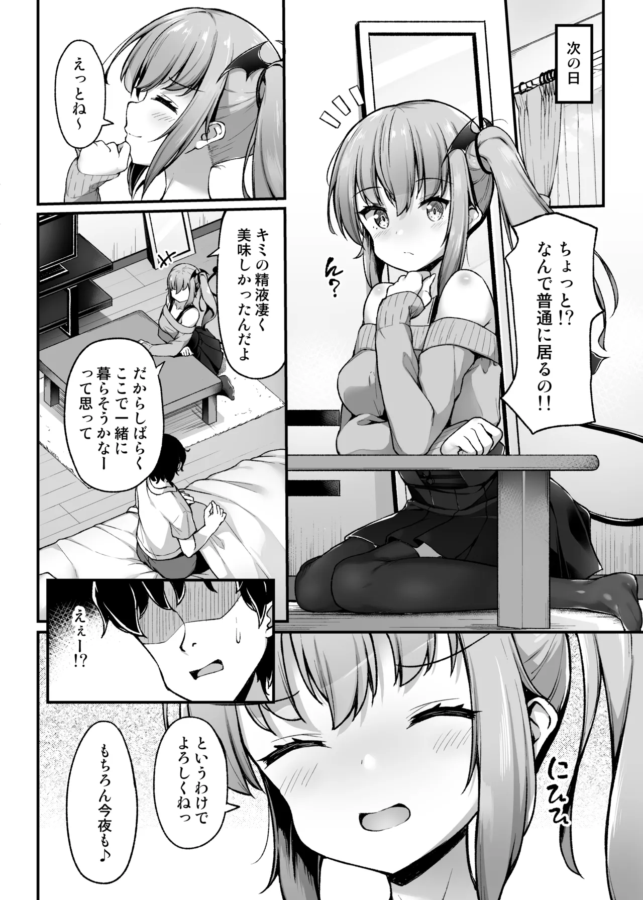 Totsuzen Arawareta Succubus ni Kousoku sare Shibo rareru Hanashi page 25 original parody - wings facesitting hentai manga - read online free