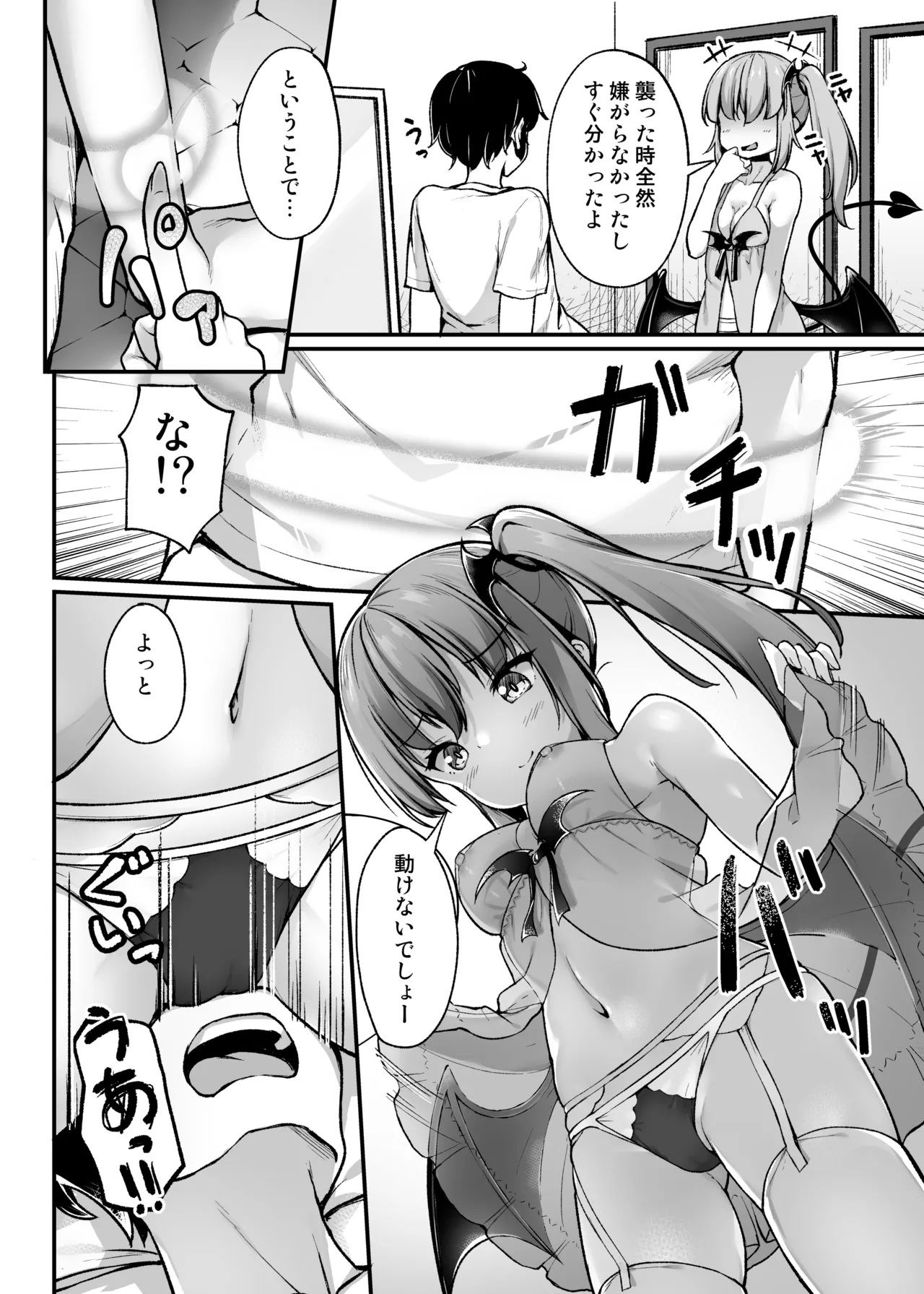 Totsuzen Arawareta Succubus ni Kousoku sare Shibo rareru Hanashi page 9 original parody - wings facesitting hentai manga - read online free