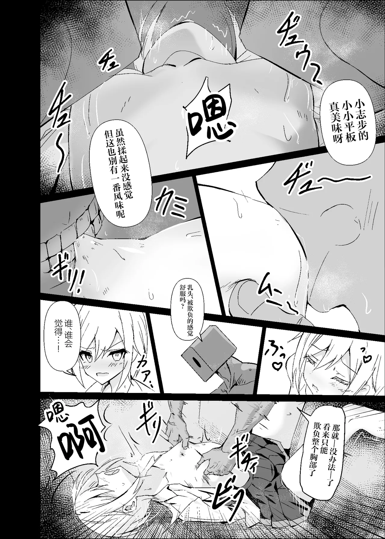 Dosukebe no Sekai Ver Ichika 2 | 充满淫欲的世界 ver一歌2 - Page 27