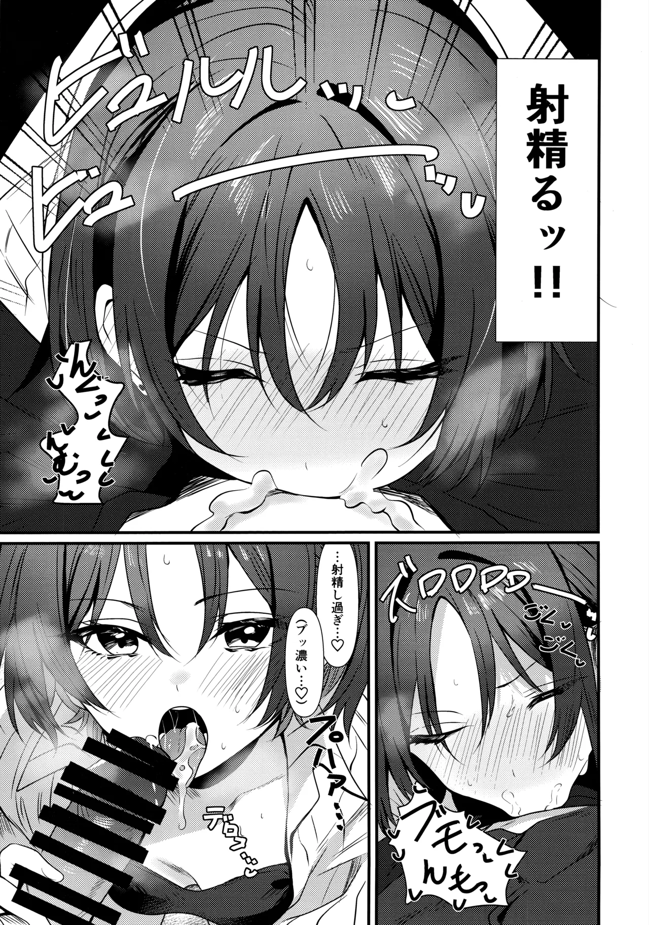 Misaki to Ecchi suru dake - Page 8