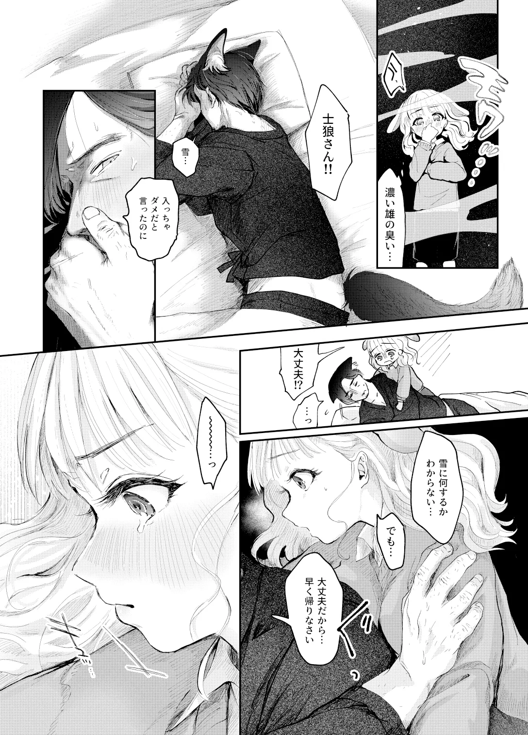 Usagi no Yomeiri - Page 11