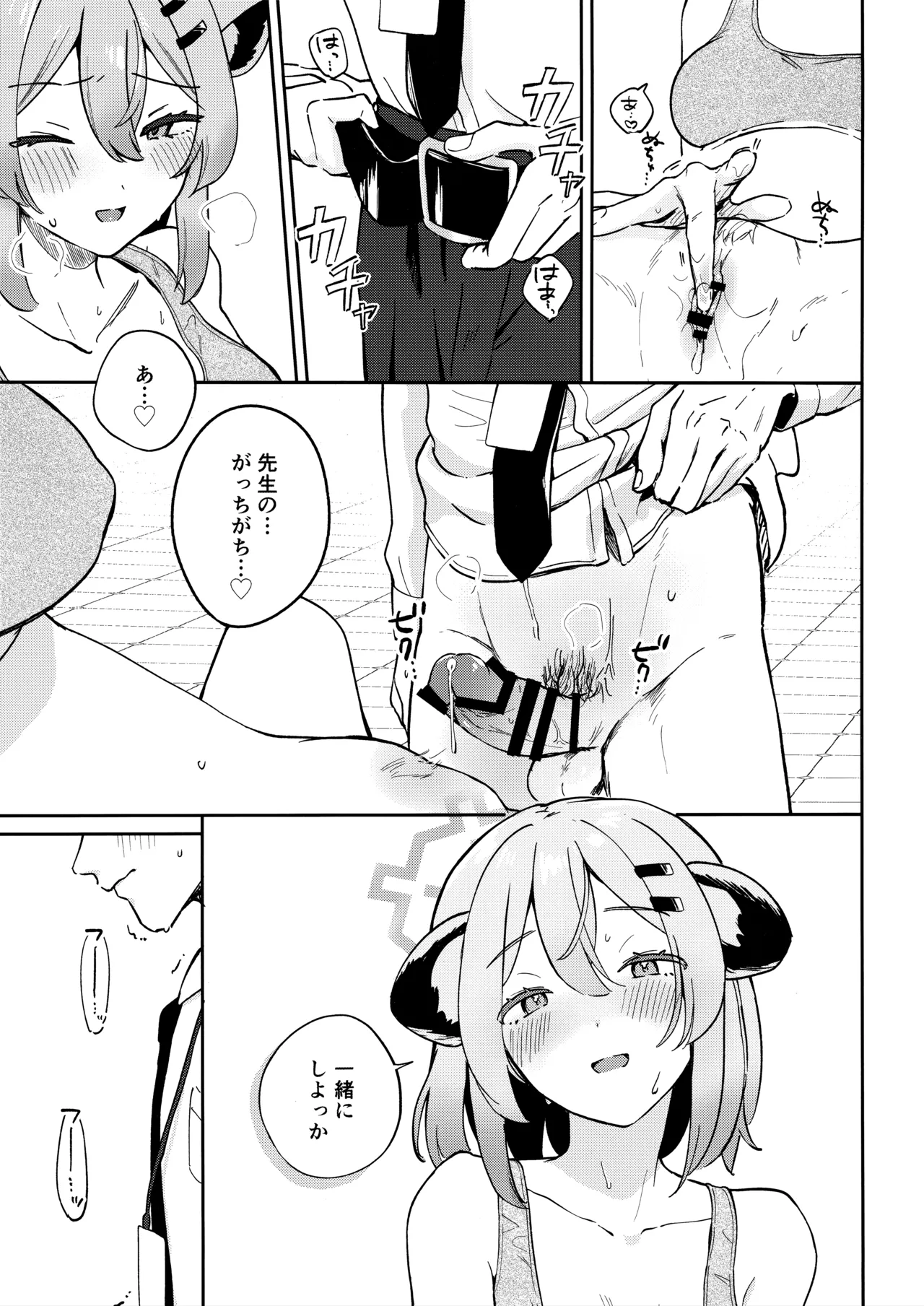 Shiyokka, Issho ni. - Page 10