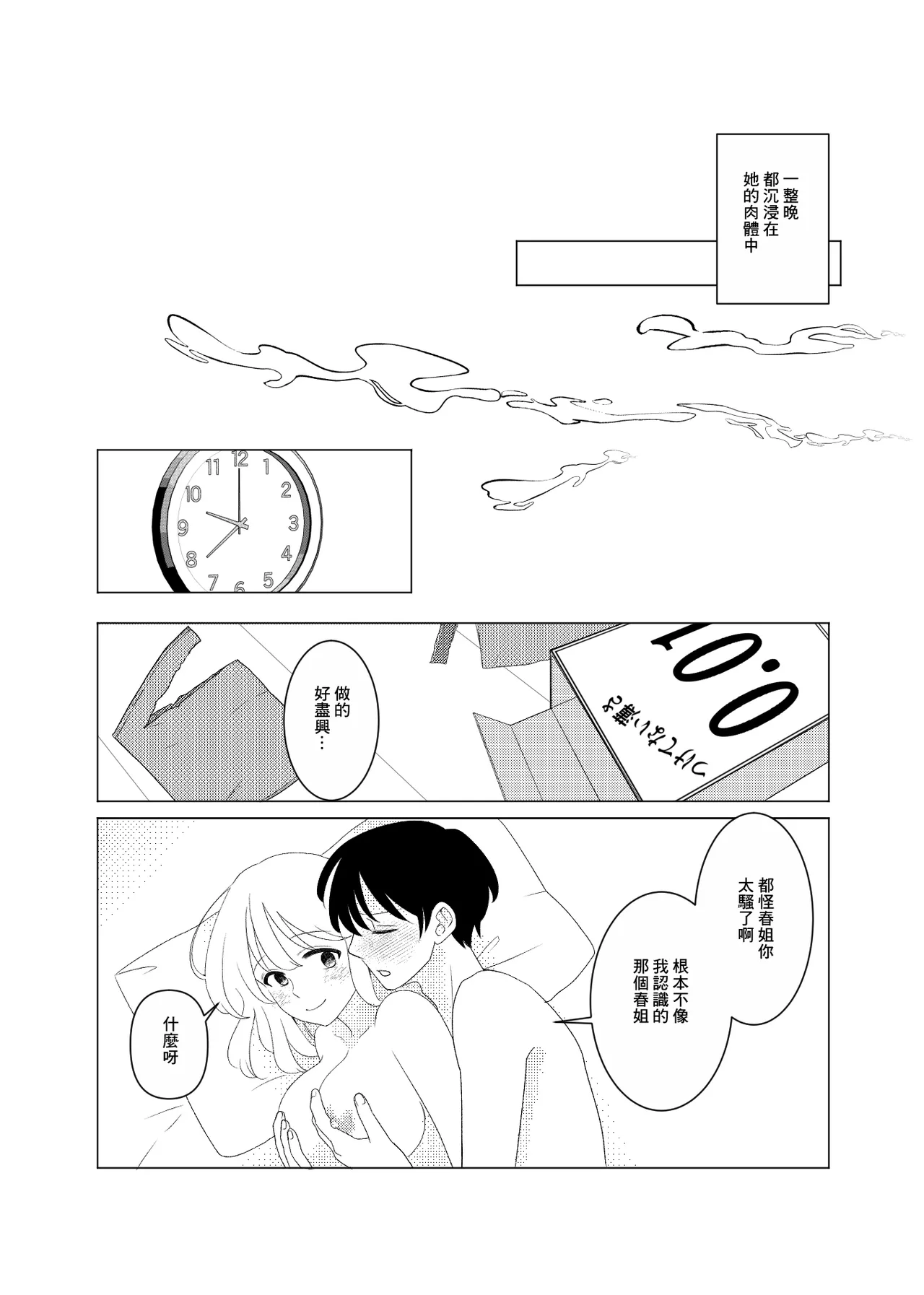 上京、再会、セックス あこがれのはるねえ page 29 original parody - extraneous ads hentai manga - read online free