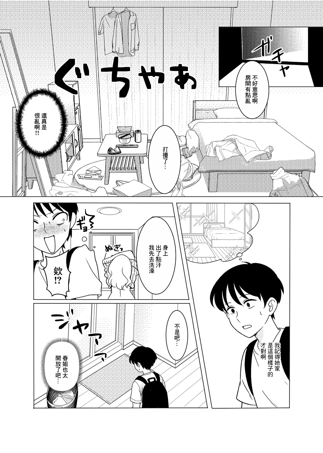 上京、再会、セックス あこがれのはるねえ page 9 original parody - extraneous ads hentai manga - read online free